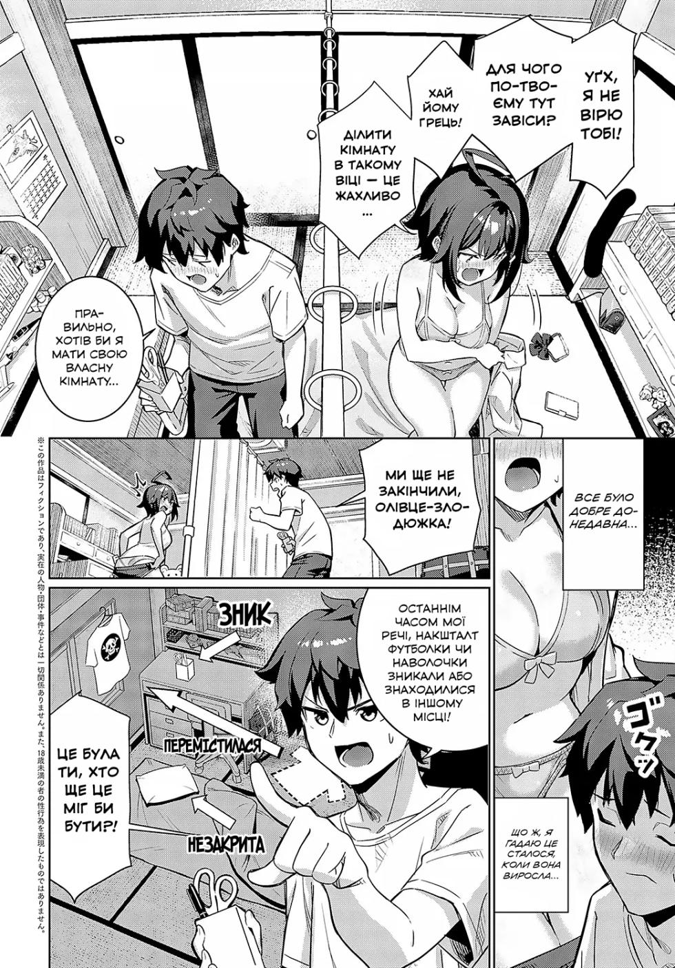 [Yokoya Manjirou] Onaji Heya, Onaji Kimochi | Одна кімната, одні почуття (COMIC Anthurium 2024-03) [Ukrainian] [AlekFoks] [Digital] - Page 2