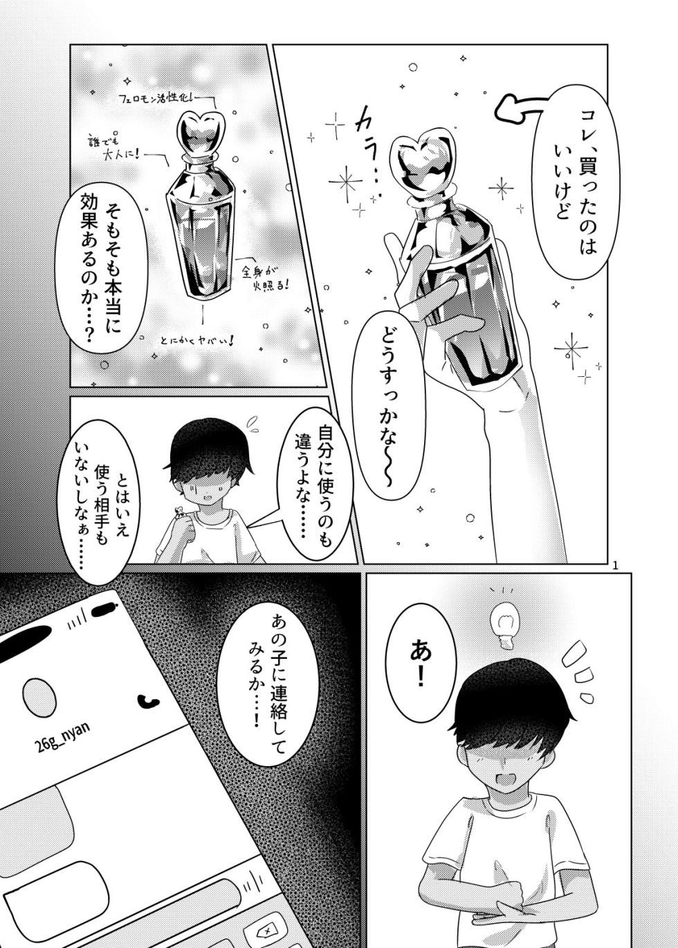 (C107) [Awakoubou (Asphalt)] Otona ni Nareru Amaama Biyaku Ecchi wa ikaga desuka? (O.N.G.E.K.I.) - Page 3