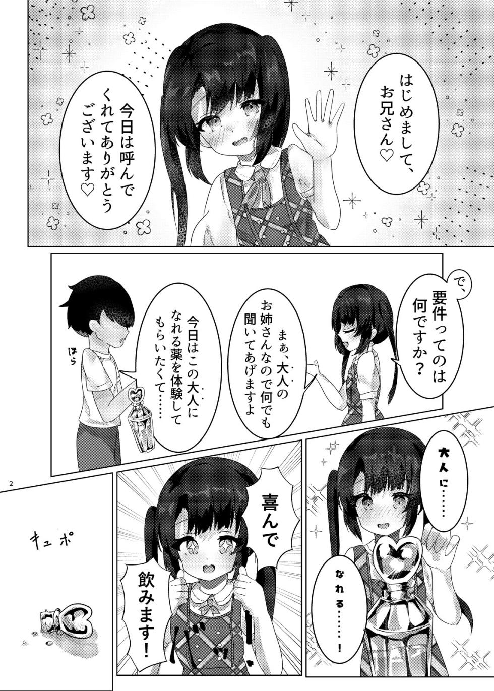 (C107) [Awakoubou (Asphalt)] Otona ni Nareru Amaama Biyaku Ecchi wa ikaga desuka? (O.N.G.E.K.I.) - Page 4