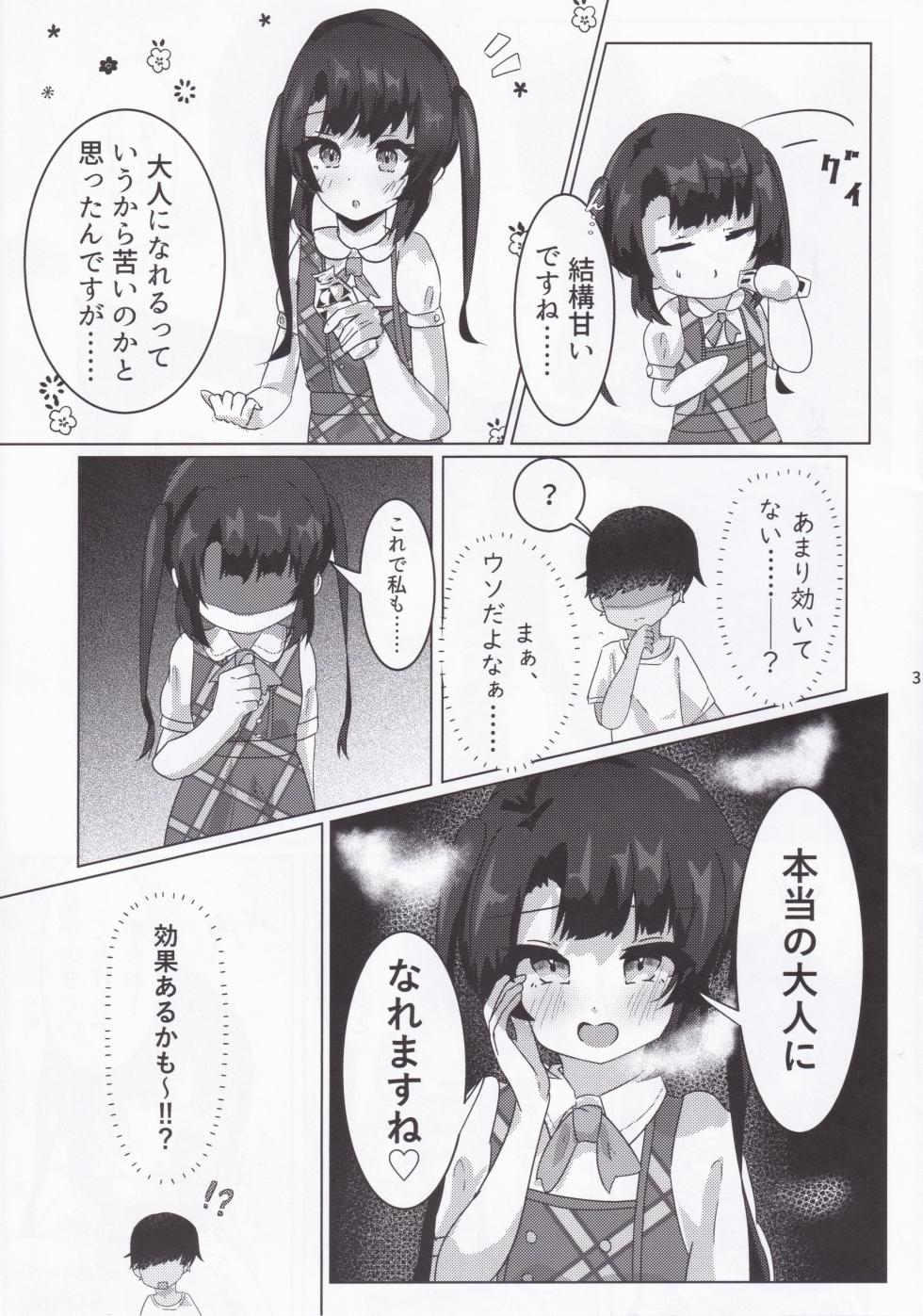 (C107) [Awakoubou (Asphalt)] Otona ni Nareru Amaama Biyaku Ecchi wa ikaga desuka? (O.N.G.E.K.I.) - Page 5
