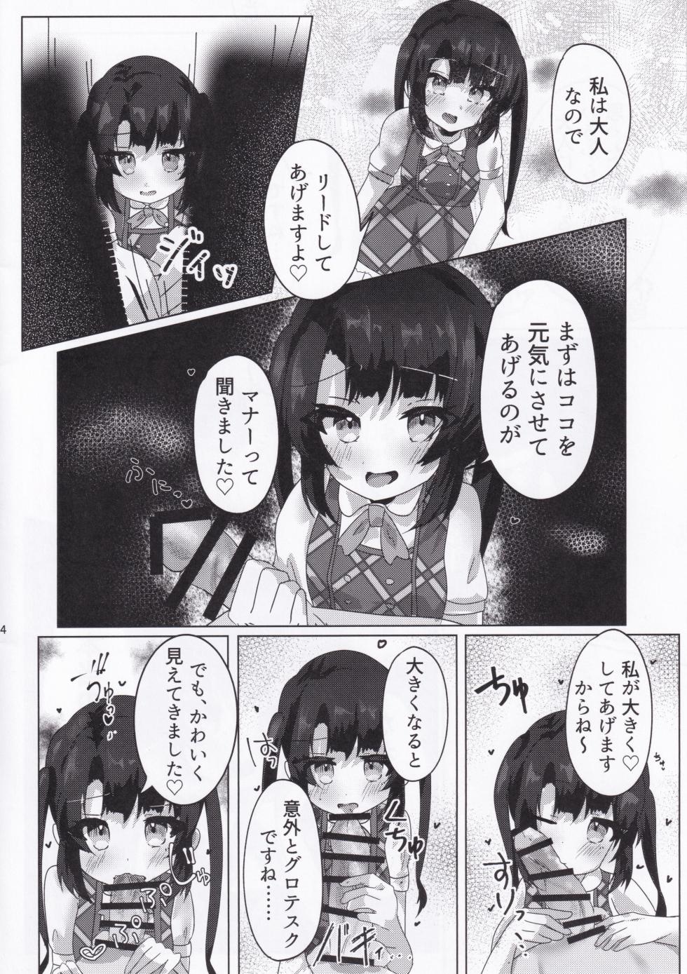 (C107) [Awakoubou (Asphalt)] Otona ni Nareru Amaama Biyaku Ecchi wa ikaga desuka? (O.N.G.E.K.I.) - Page 6