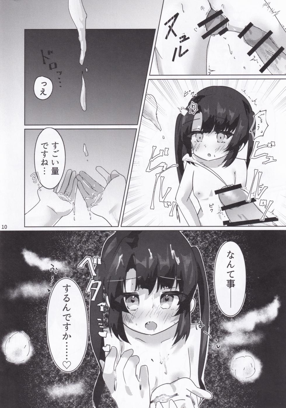 (C107) [Awakoubou (Asphalt)] Otona ni Nareru Amaama Biyaku Ecchi wa ikaga desuka? (O.N.G.E.K.I.) - Page 12
