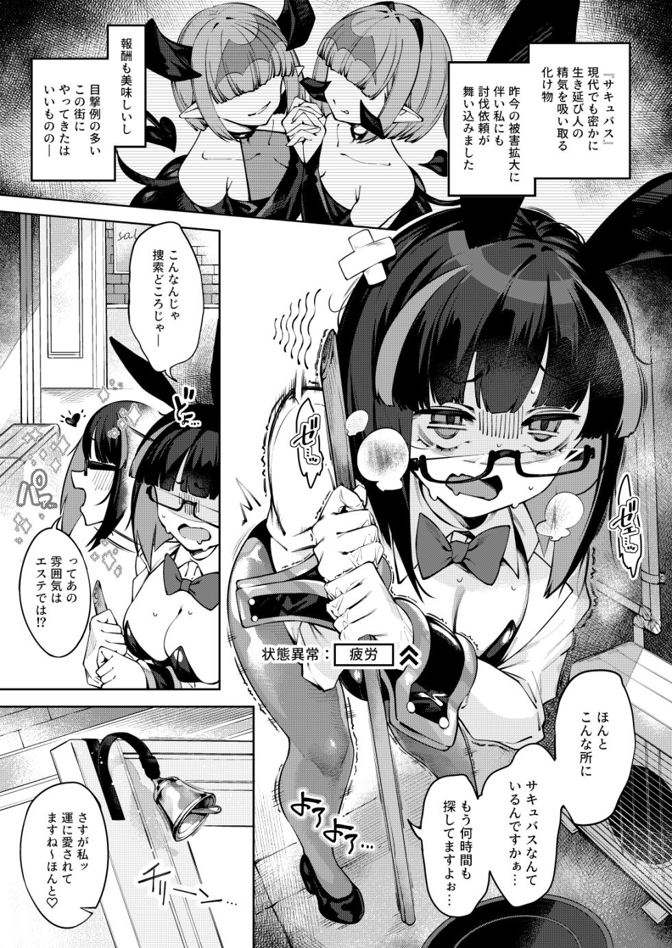 [Watashi ga Ichiban Kawaii (iapoc)] Chikubi Zeme Les Esthe ni Youkoso - Page 2