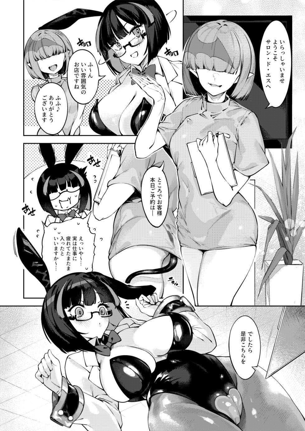 [Watashi ga Ichiban Kawaii (iapoc)] Chikubi Zeme Les Esthe ni Youkoso - Page 3