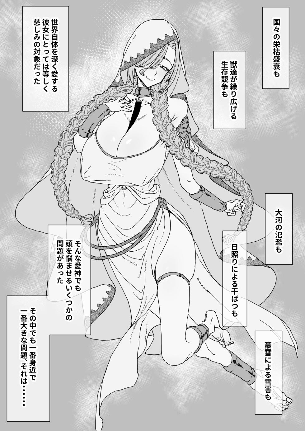 [Hitsuji to Kitsune] Goblin ni Reizokushi Hanshokuyou Harami Ana ni Ochiru Megami - Page 3