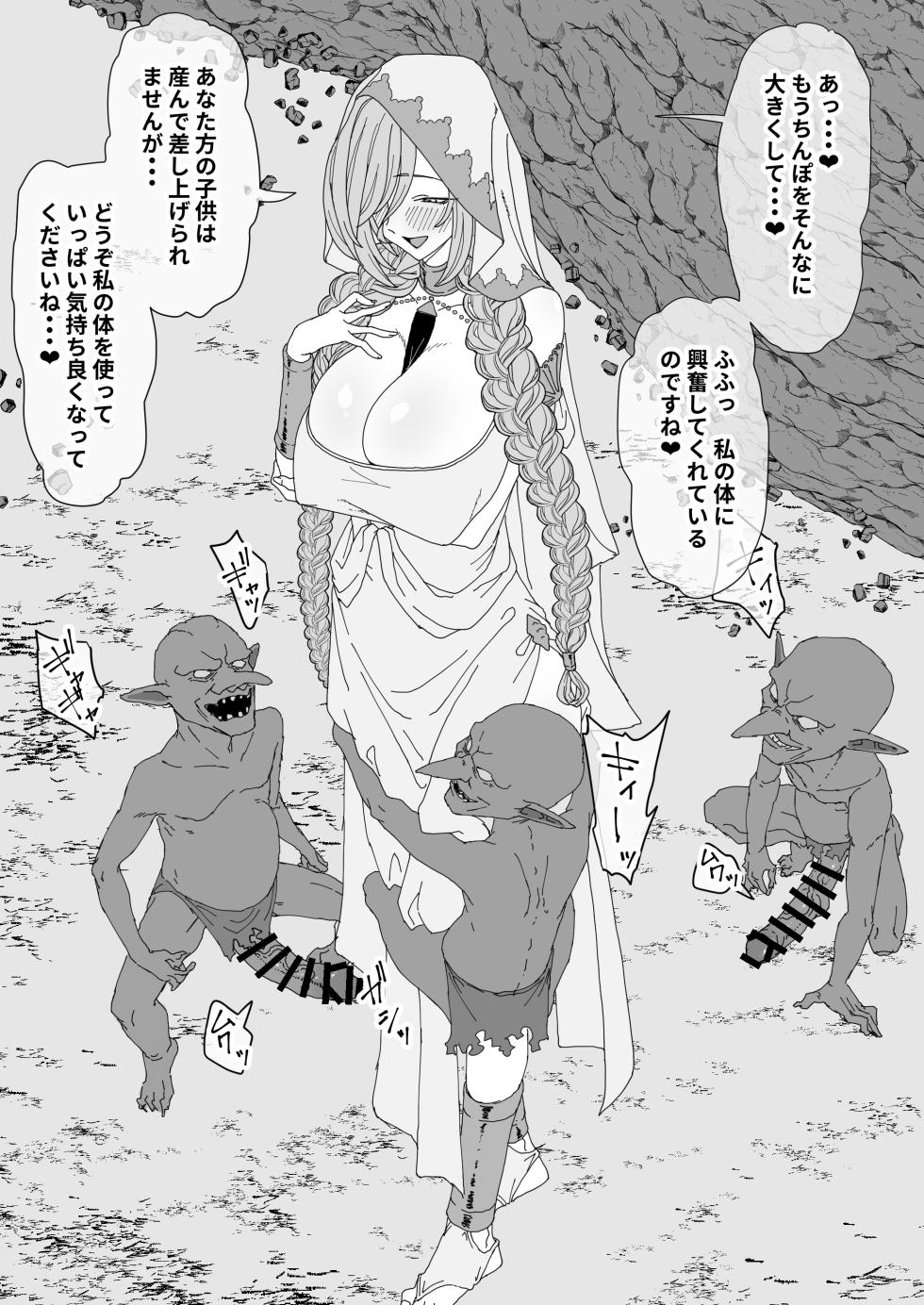 [Hitsuji to Kitsune] Goblin ni Reizokushi Hanshokuyou Harami Ana ni Ochiru Megami - Page 16