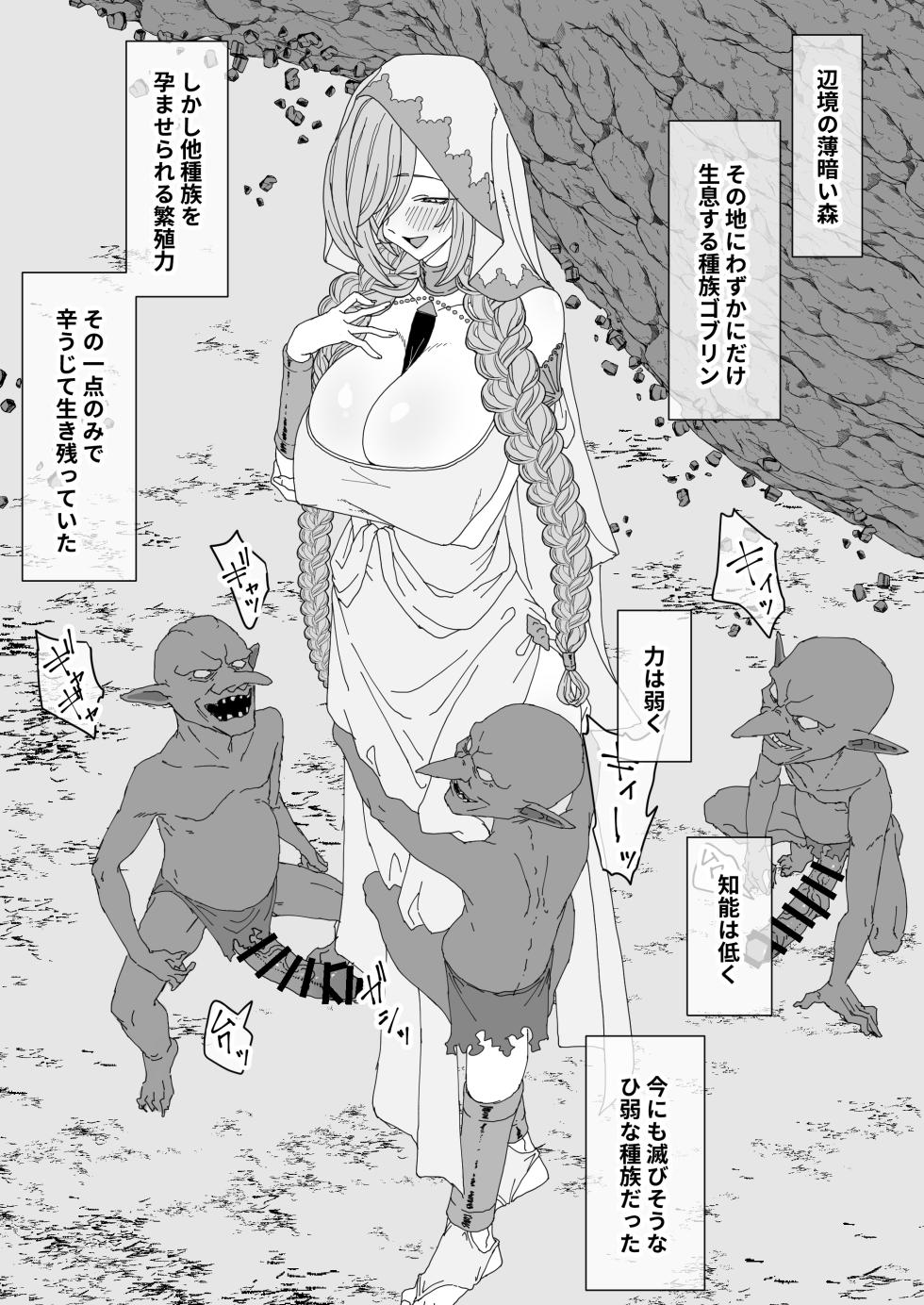 [Hitsuji to Kitsune] Goblin ni Reizokushi Hanshokuyou Harami Ana ni Ochiru Megami - Page 17