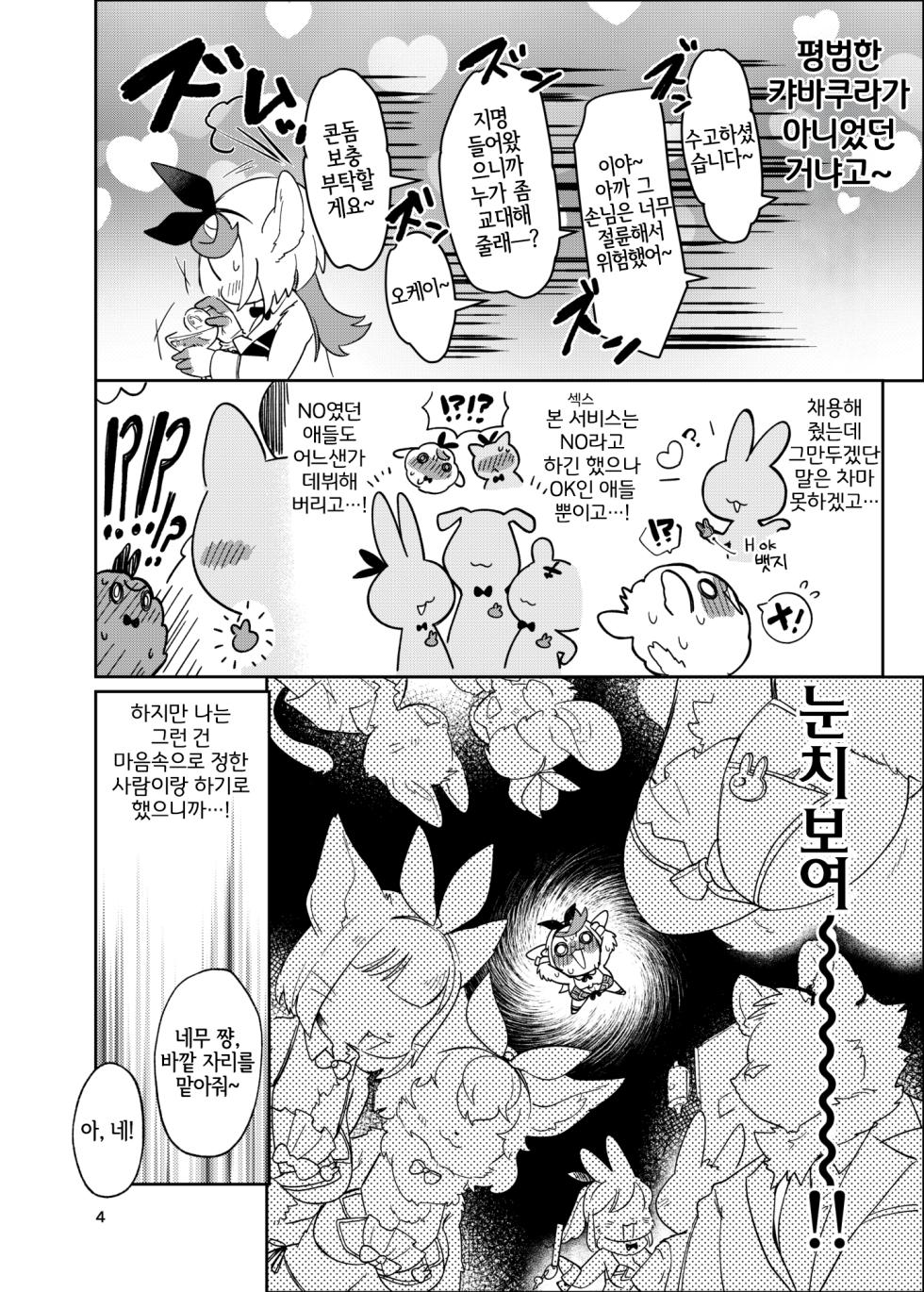 [moffle (mabo)] Youkoso! Melty Bunny's e side Bodyguard [Korean] [LWND] - Page 4