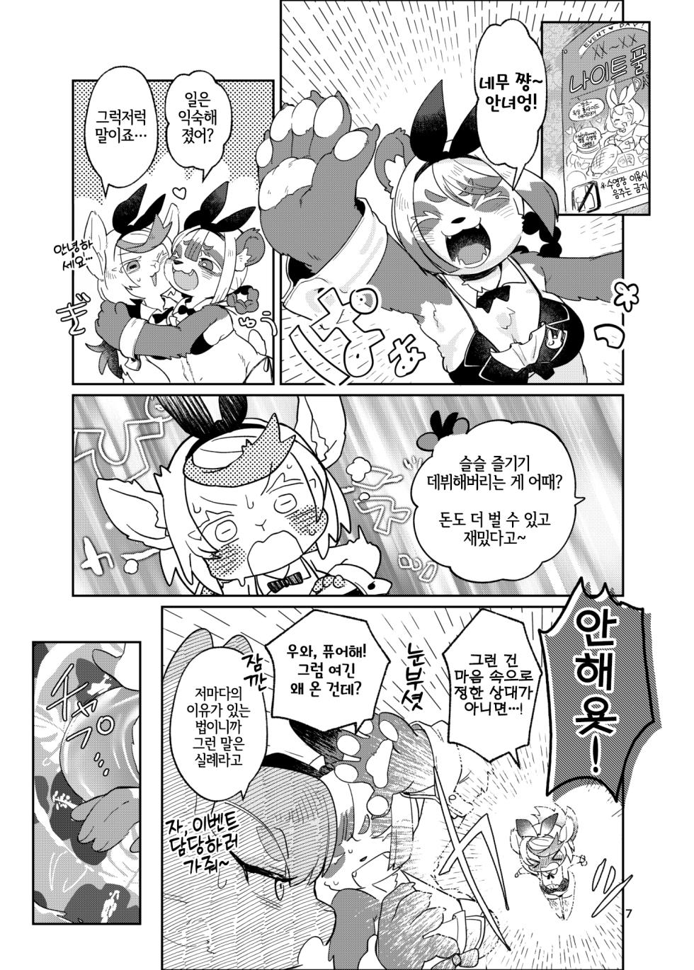 [moffle (mabo)] Youkoso! Melty Bunny's e side Bodyguard [Korean] [LWND] - Page 7
