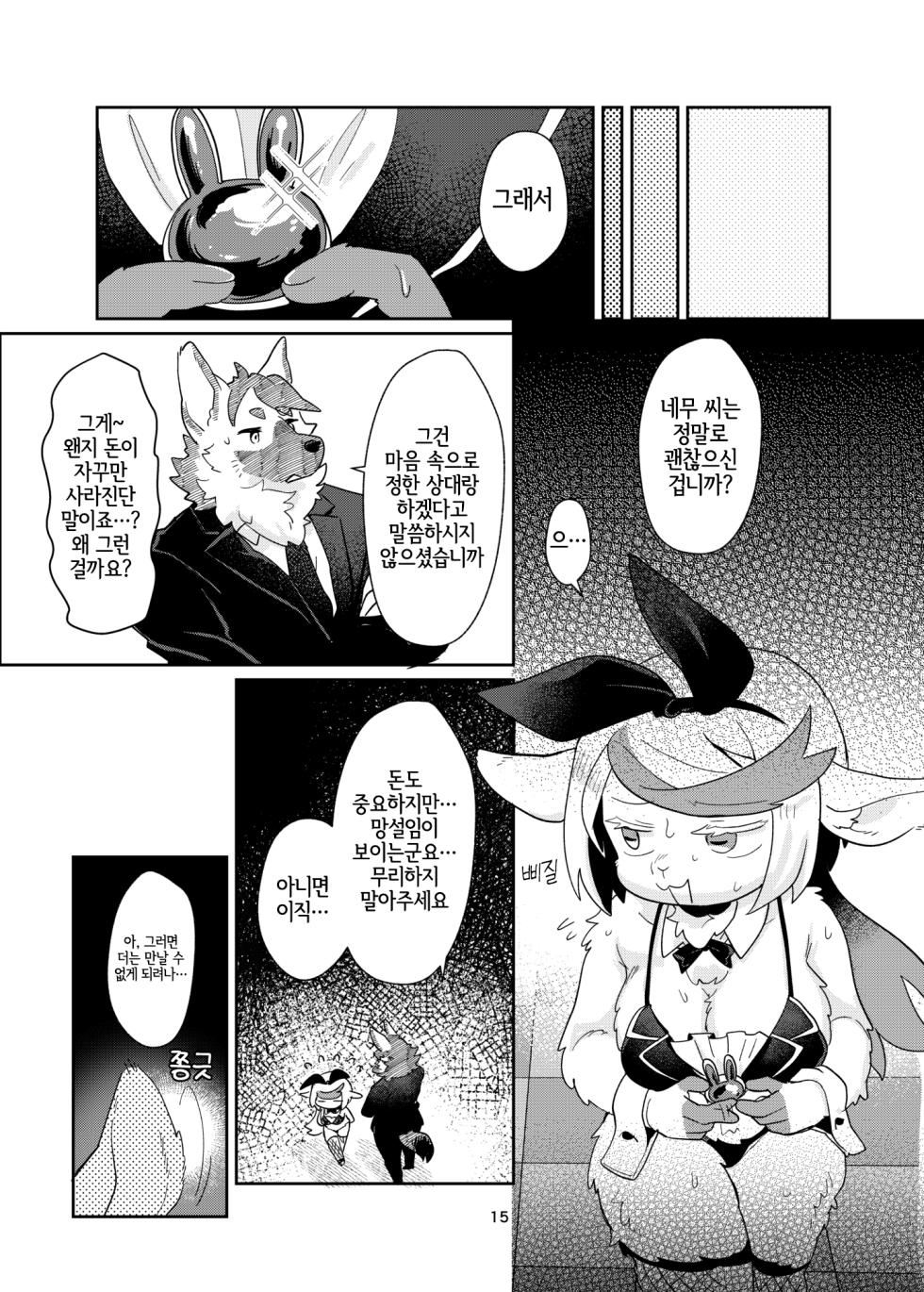 [moffle (mabo)] Youkoso! Melty Bunny's e side Bodyguard [Korean] [LWND] - Page 15