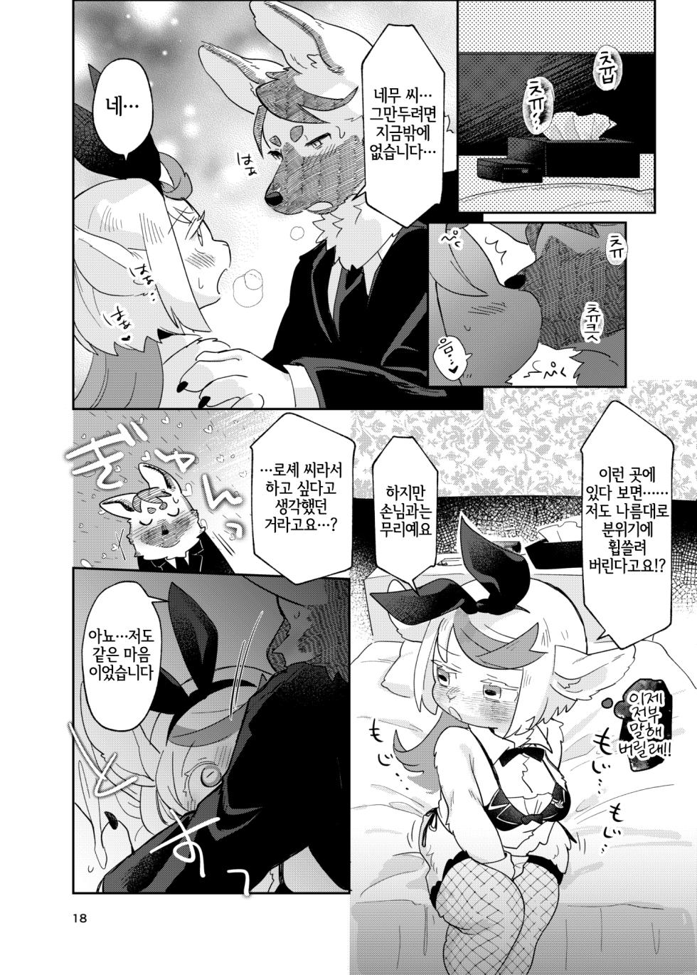 [moffle (mabo)] Youkoso! Melty Bunny's e side Bodyguard [Korean] [LWND] - Page 18