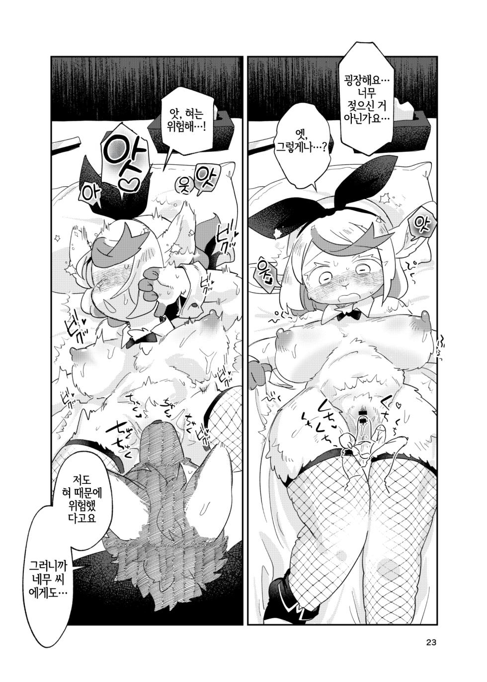 [moffle (mabo)] Youkoso! Melty Bunny's e side Bodyguard [Korean] [LWND] - Page 23