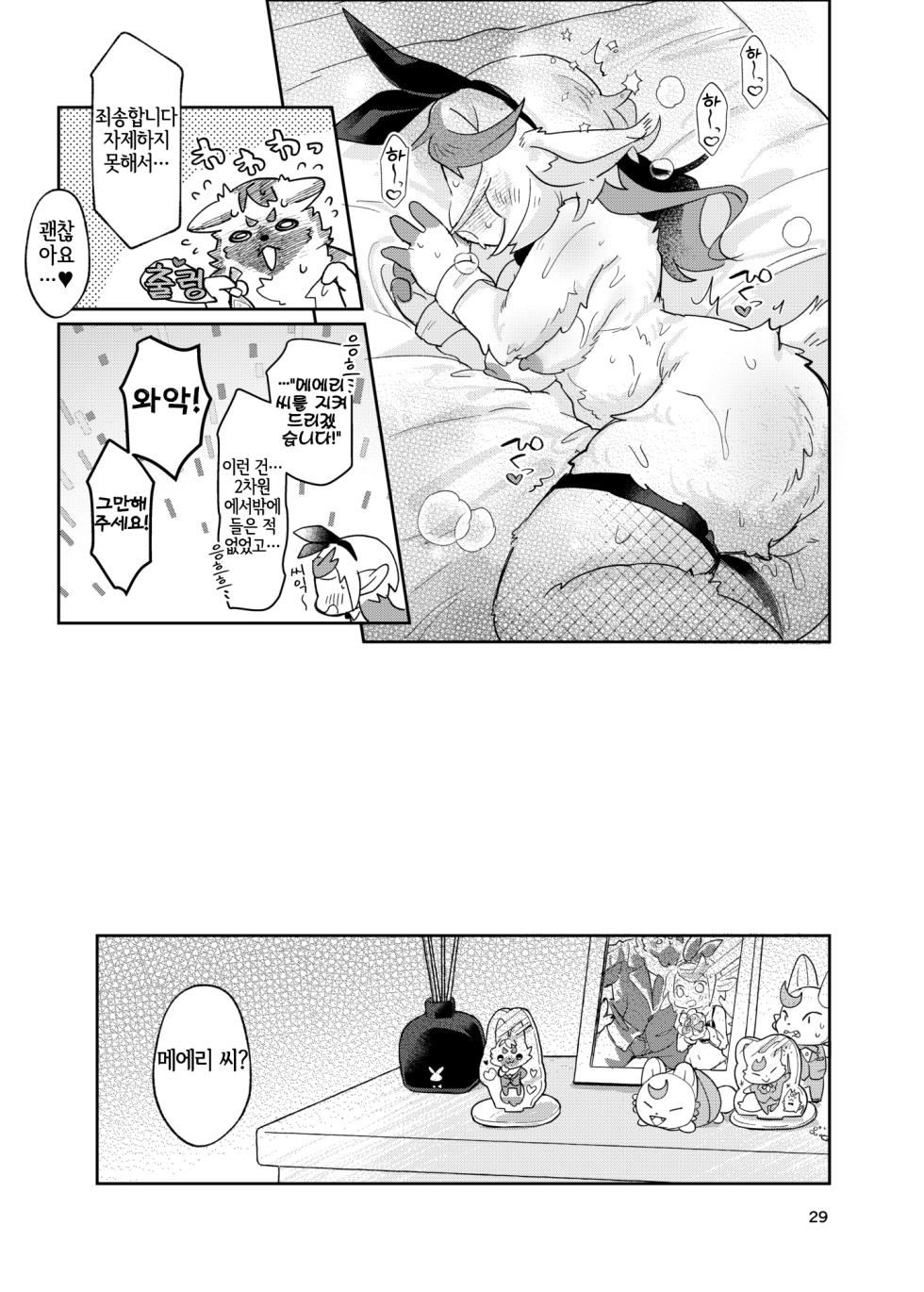 [moffle (mabo)] Youkoso! Melty Bunny's e side Bodyguard [Korean] [LWND] - Page 29