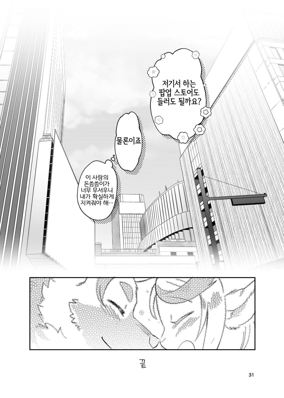 [moffle (mabo)] Youkoso! Melty Bunny's e side Bodyguard [Korean] [LWND] - Page 31