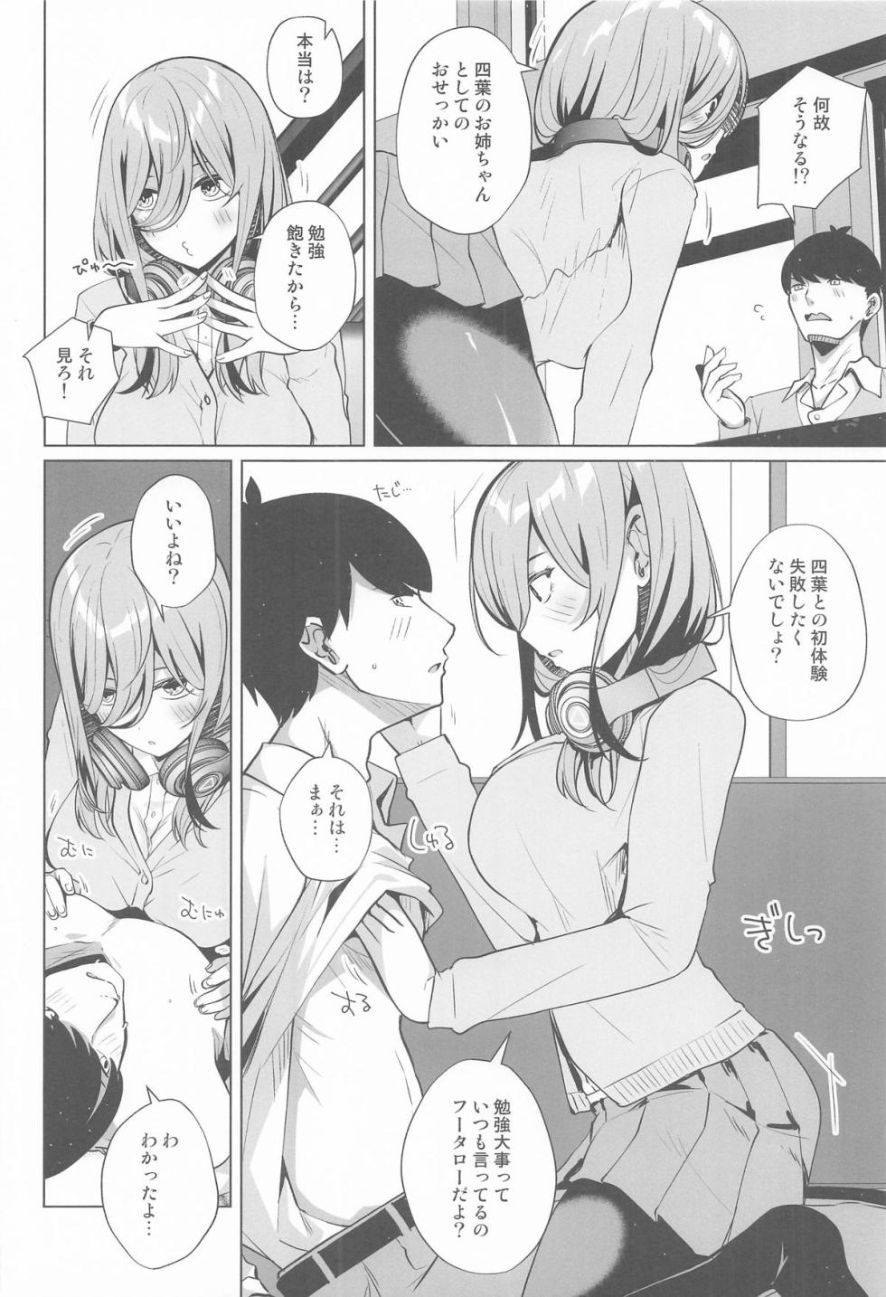 (C107)  [Sakura Garden (Shirosuzu)] Fuutarou no  Koto Watashi ga Morau kara (Gotoubun no Hanayome) - Page 3