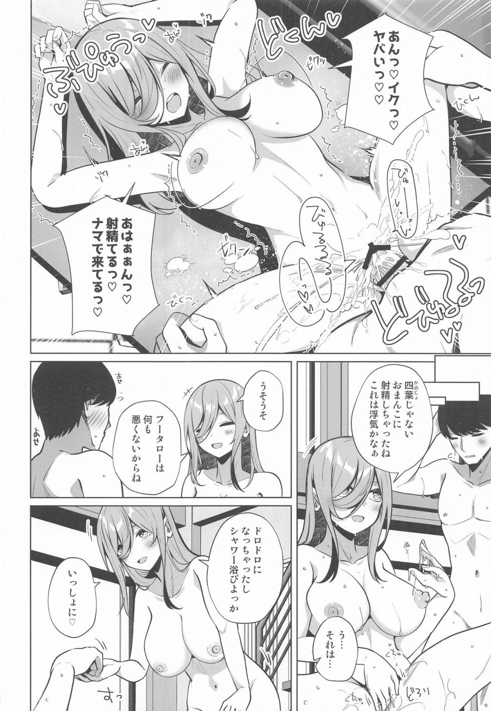 (C107)  [Sakura Garden (Shirosuzu)] Fuutarou no  Koto Watashi ga Morau kara (Gotoubun no Hanayome) - Page 13
