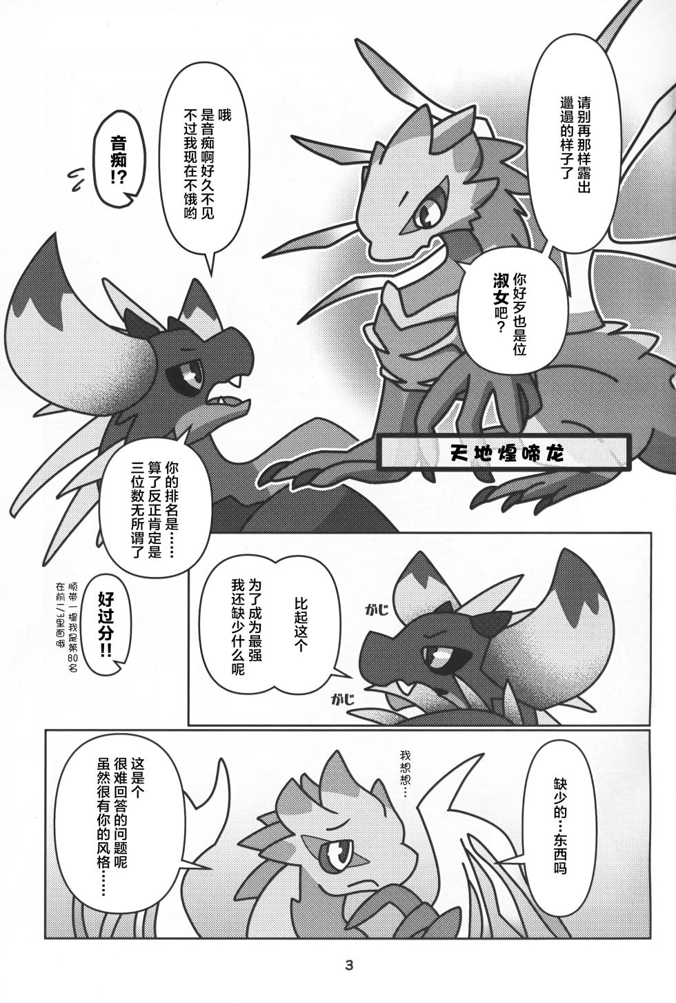 (Shinshun Kemoket 11) [Daaonzu Yoryusho (Daaon)] Senmetsu no Nushi wa Mono tari nai!! | 歼灭之主永不满足!! (Monster Hunter) [Chinese] [ZX个人汉化] - Page 4
