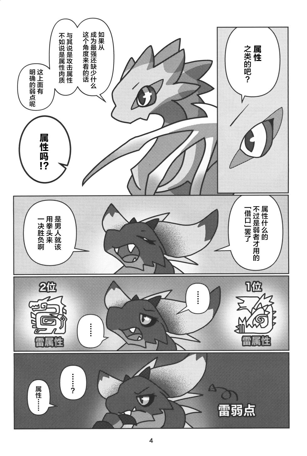 (Shinshun Kemoket 11) [Daaonzu Yoryusho (Daaon)] Senmetsu no Nushi wa Mono tari nai!! | 歼灭之主永不满足!! (Monster Hunter) [Chinese] [ZX个人汉化] - Page 5