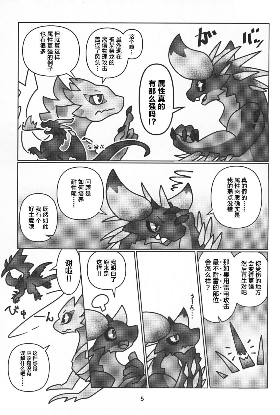 (Shinshun Kemoket 11) [Daaonzu Yoryusho (Daaon)] Senmetsu no Nushi wa Mono tari nai!! | 歼灭之主永不满足!! (Monster Hunter) [Chinese] [ZX个人汉化] - Page 6