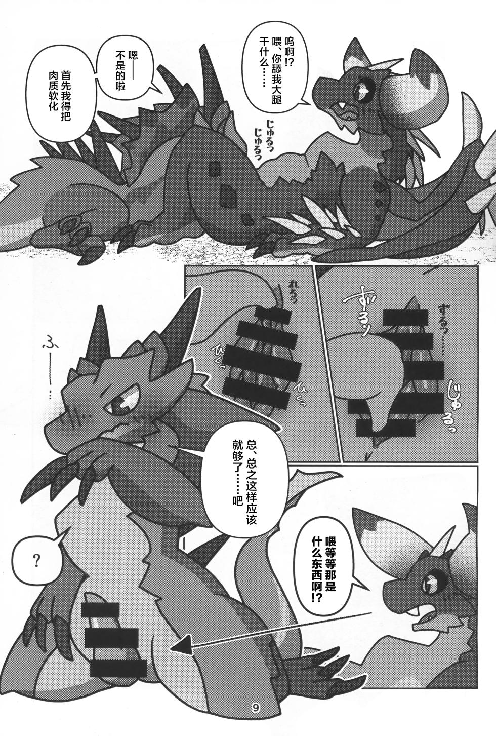 (Shinshun Kemoket 11) [Daaonzu Yoryusho (Daaon)] Senmetsu no Nushi wa Mono tari nai!! | 歼灭之主永不满足!! (Monster Hunter) [Chinese] [ZX个人汉化] - Page 10