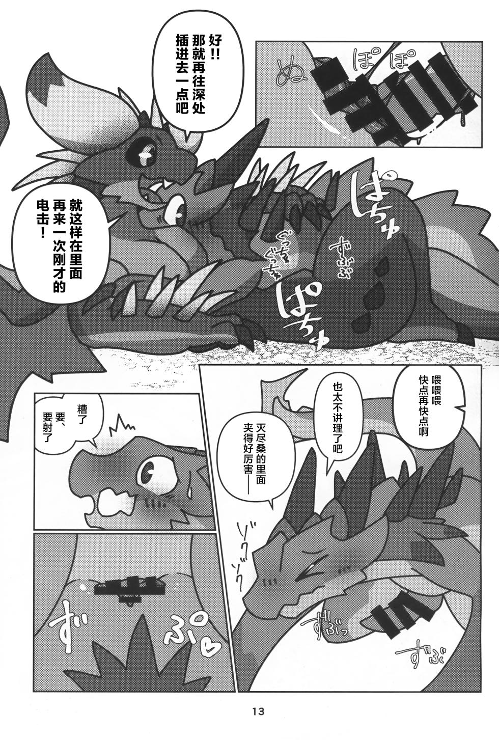 (Shinshun Kemoket 11) [Daaonzu Yoryusho (Daaon)] Senmetsu no Nushi wa Mono tari nai!! | 歼灭之主永不满足!! (Monster Hunter) [Chinese] [ZX个人汉化] - Page 14