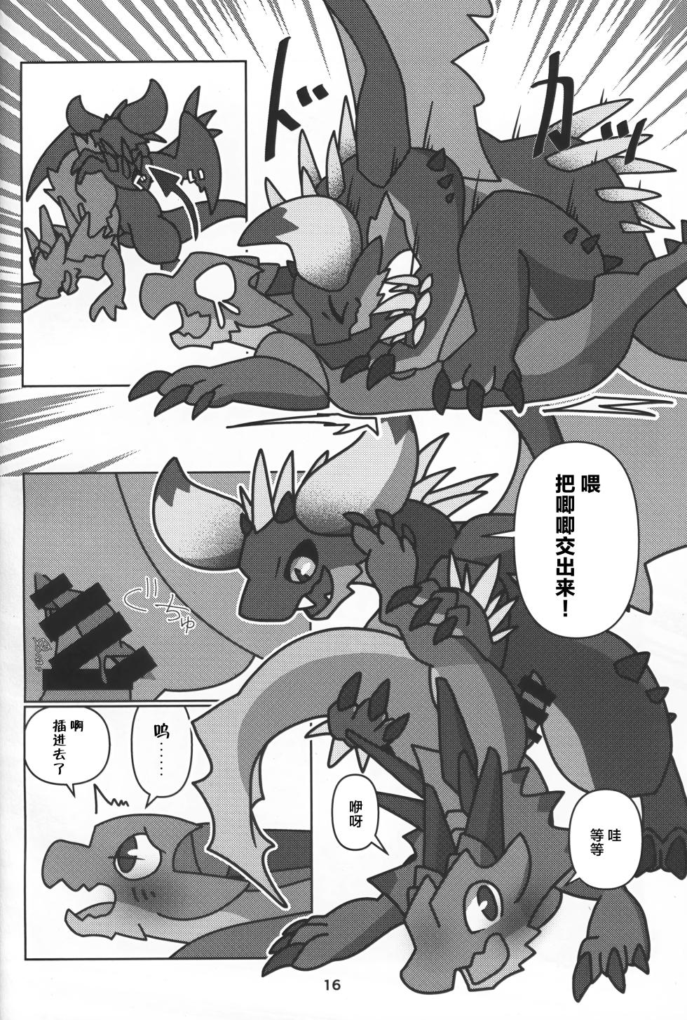 (Shinshun Kemoket 11) [Daaonzu Yoryusho (Daaon)] Senmetsu no Nushi wa Mono tari nai!! | 歼灭之主永不满足!! (Monster Hunter) [Chinese] [ZX个人汉化] - Page 17