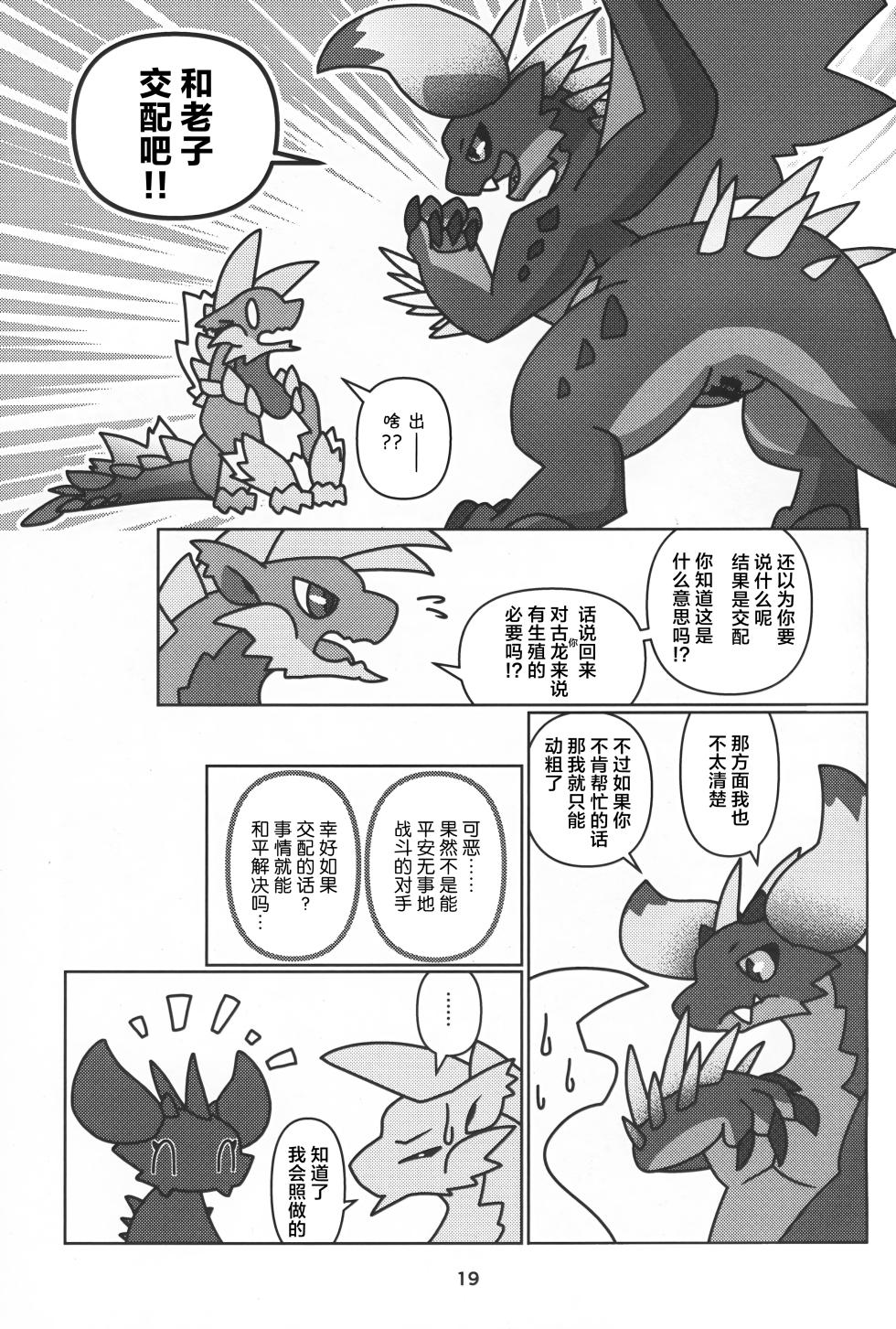 (Shinshun Kemoket 11) [Daaonzu Yoryusho (Daaon)] Senmetsu no Nushi wa Mono tari nai!! | 歼灭之主永不满足!! (Monster Hunter) [Chinese] [ZX个人汉化] - Page 20