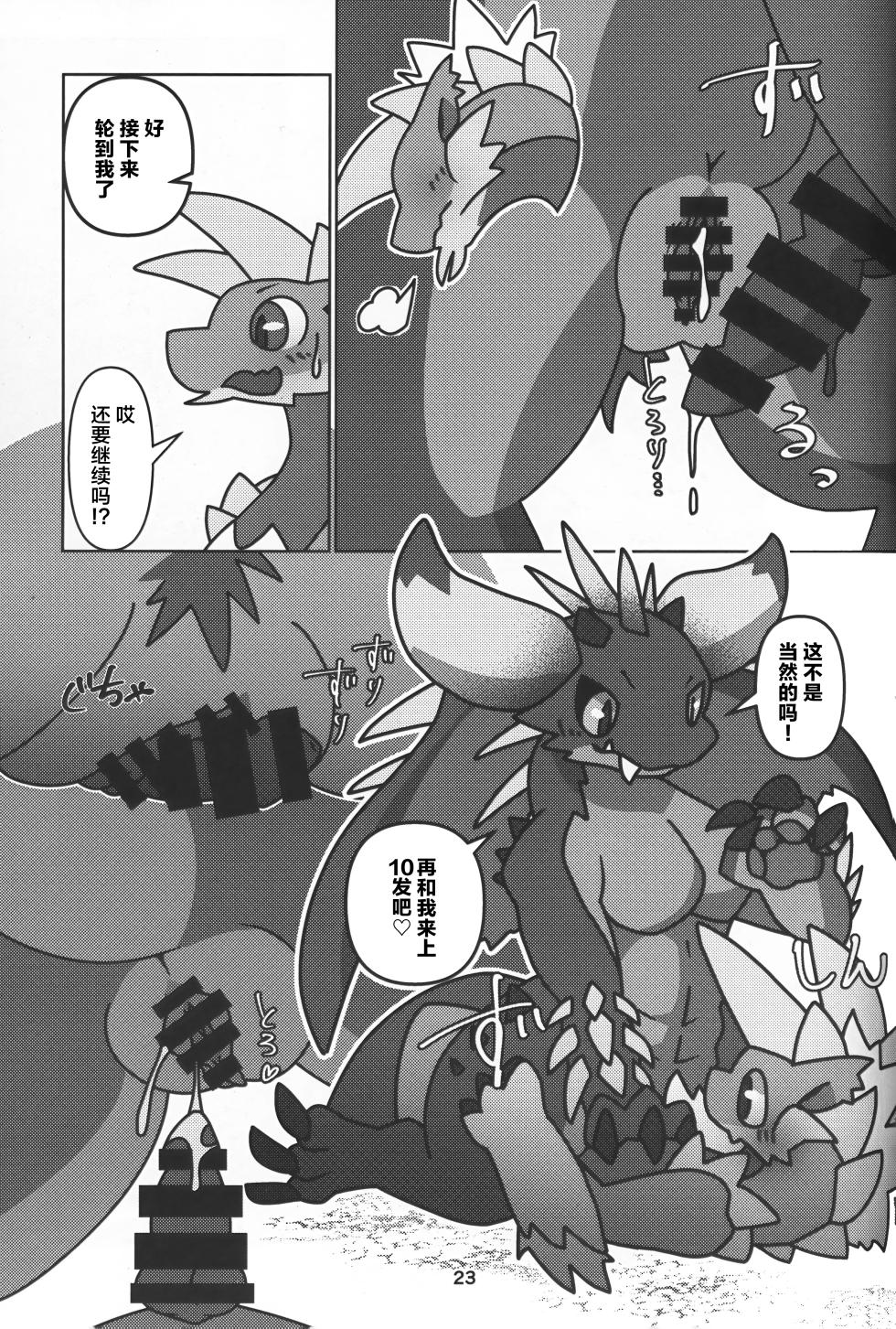 (Shinshun Kemoket 11) [Daaonzu Yoryusho (Daaon)] Senmetsu no Nushi wa Mono tari nai!! | 歼灭之主永不满足!! (Monster Hunter) [Chinese] [ZX个人汉化] - Page 24