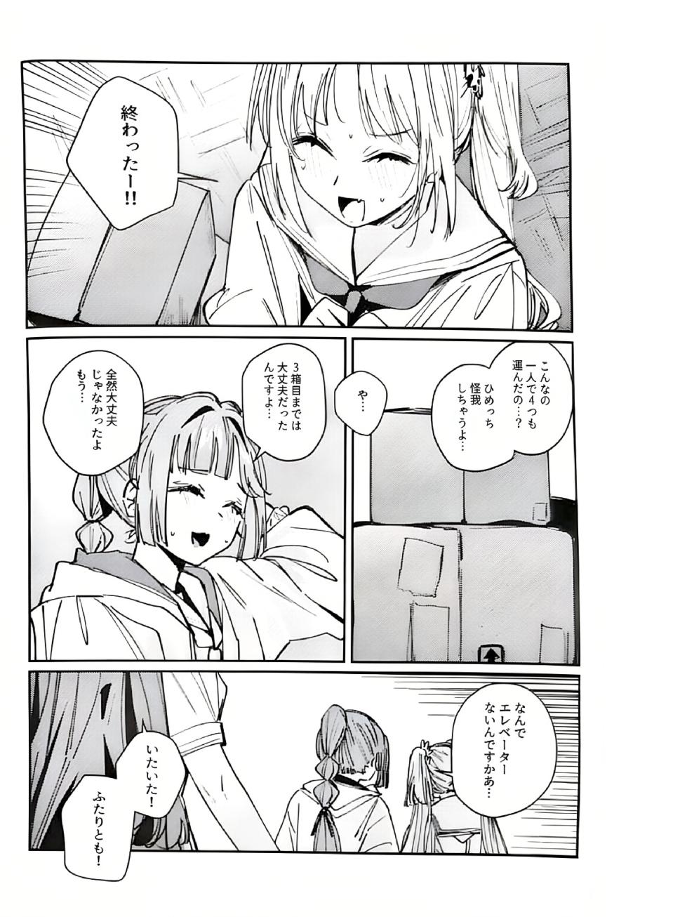 (C107) [virophilia (Orihi Chihiro)] Fukoku - Conspiracy vol. 0 (Love Live! Hasunosora Jogakuin School Idol Club) - Page 4