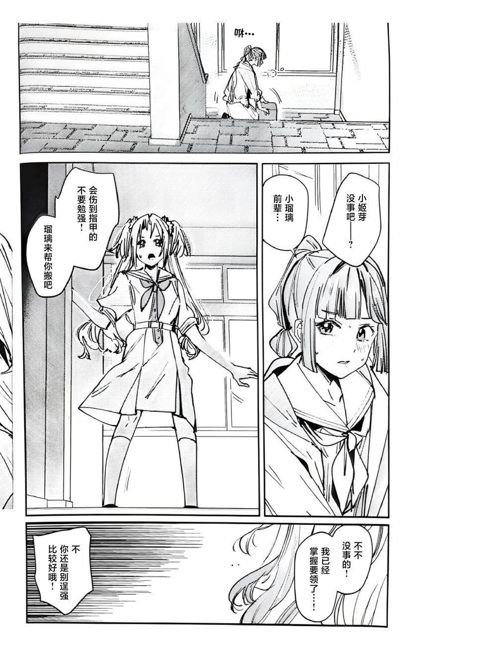 (C107) [virophilia (Orihi Chihiro)] Fukoku - Conspiracy vol. 0 (Love Live! Hasunosora Jogakuin School Idol Club)[Chinese] - Page 2