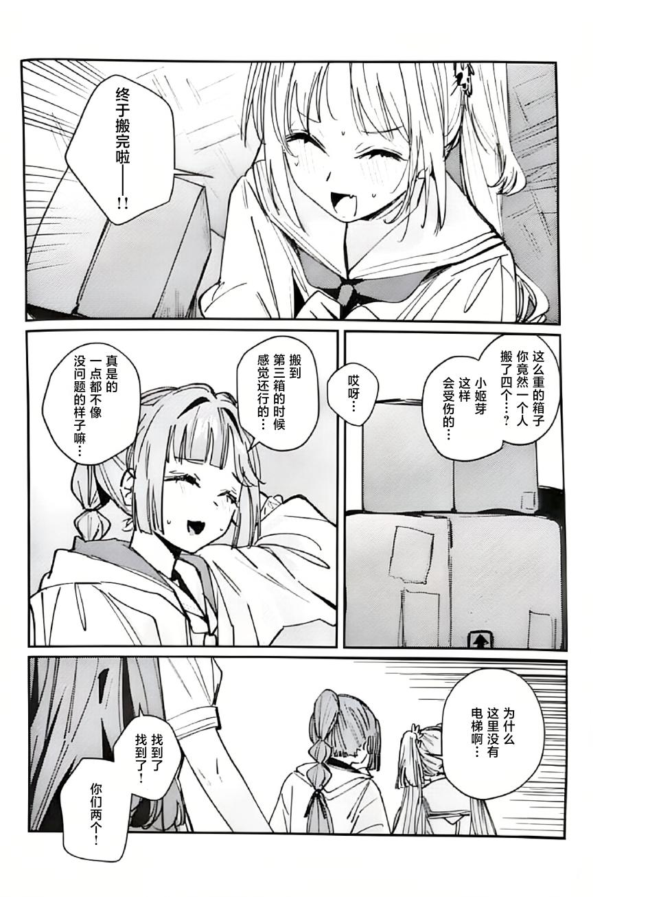 (C107) [virophilia (Orihi Chihiro)] Fukoku - Conspiracy vol. 0 (Love Live! Hasunosora Jogakuin School Idol Club)[Chinese] - Page 4
