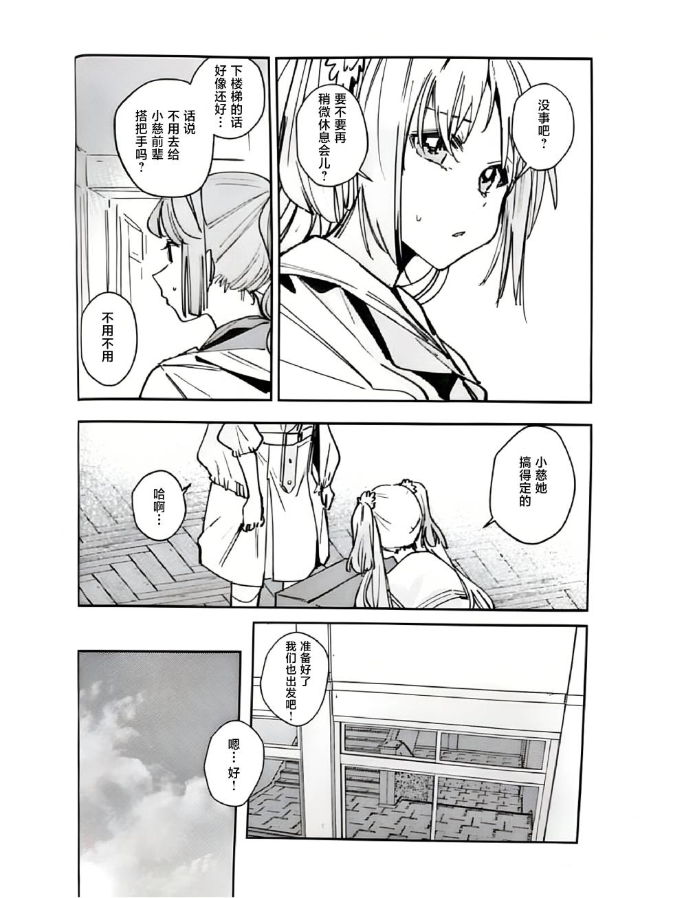 (C107) [virophilia (Orihi Chihiro)] Fukoku - Conspiracy vol. 0 (Love Live! Hasunosora Jogakuin School Idol Club)[Chinese] - Page 6