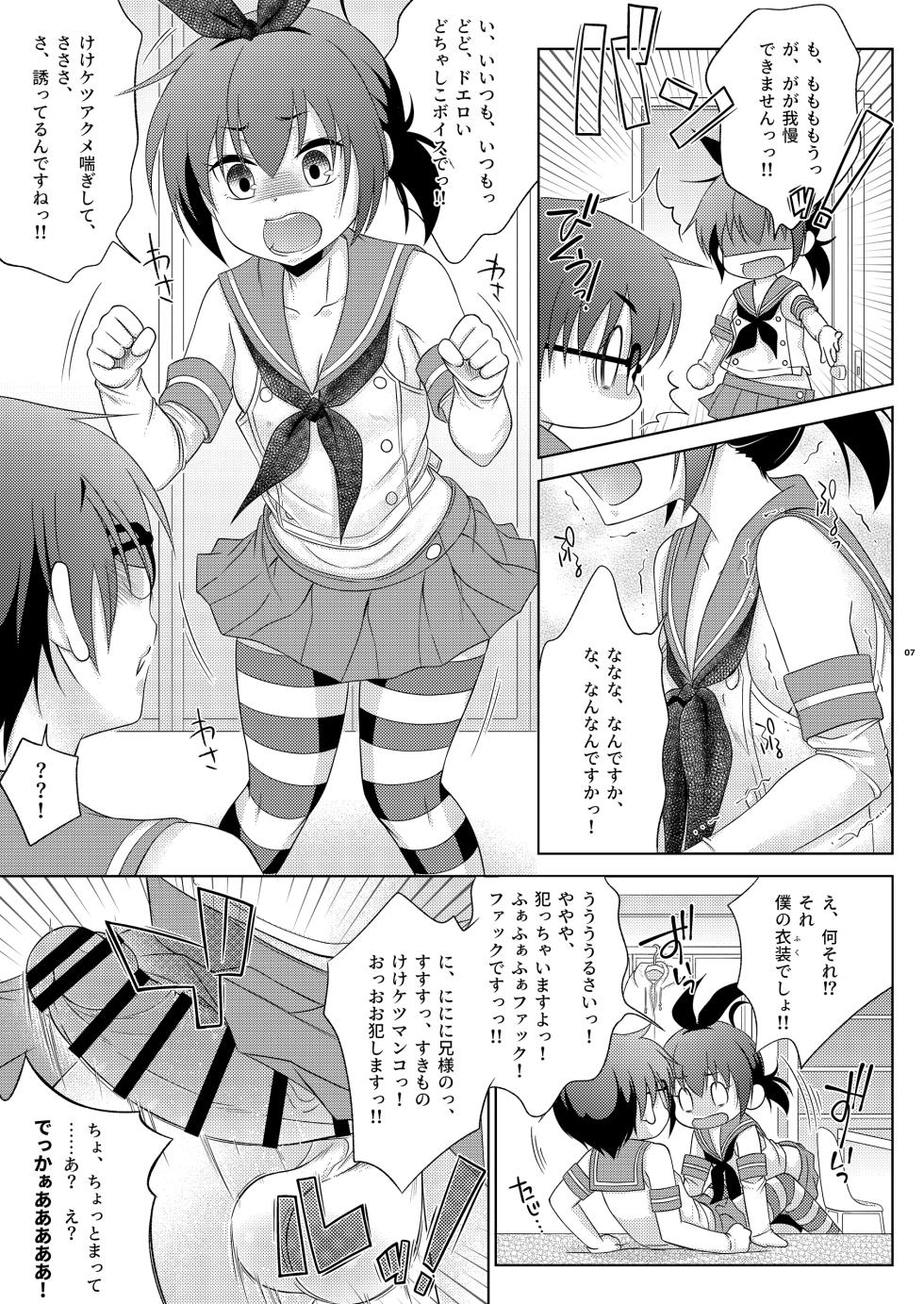 [Mariana Kaikou Kikaku (Mikami Hokuto)] Urakayou Eroshashin wo Totteitara, Futanari Imouto ni Rannyuu Sareta Shimakaze-kun (Kantai Collection -KanColle-) [Digital] - Page 7