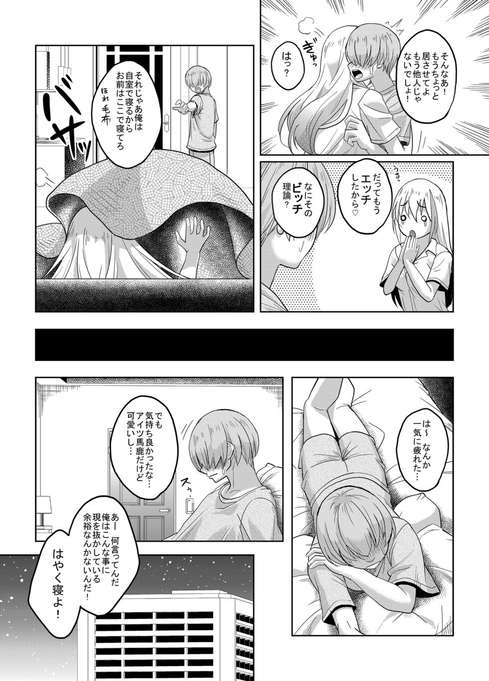 [Studio Aruta (Hisamizu Alta)] Ichigun Gal InCha Chinpo ni Haiboku su! [DL Ban] - Page 19