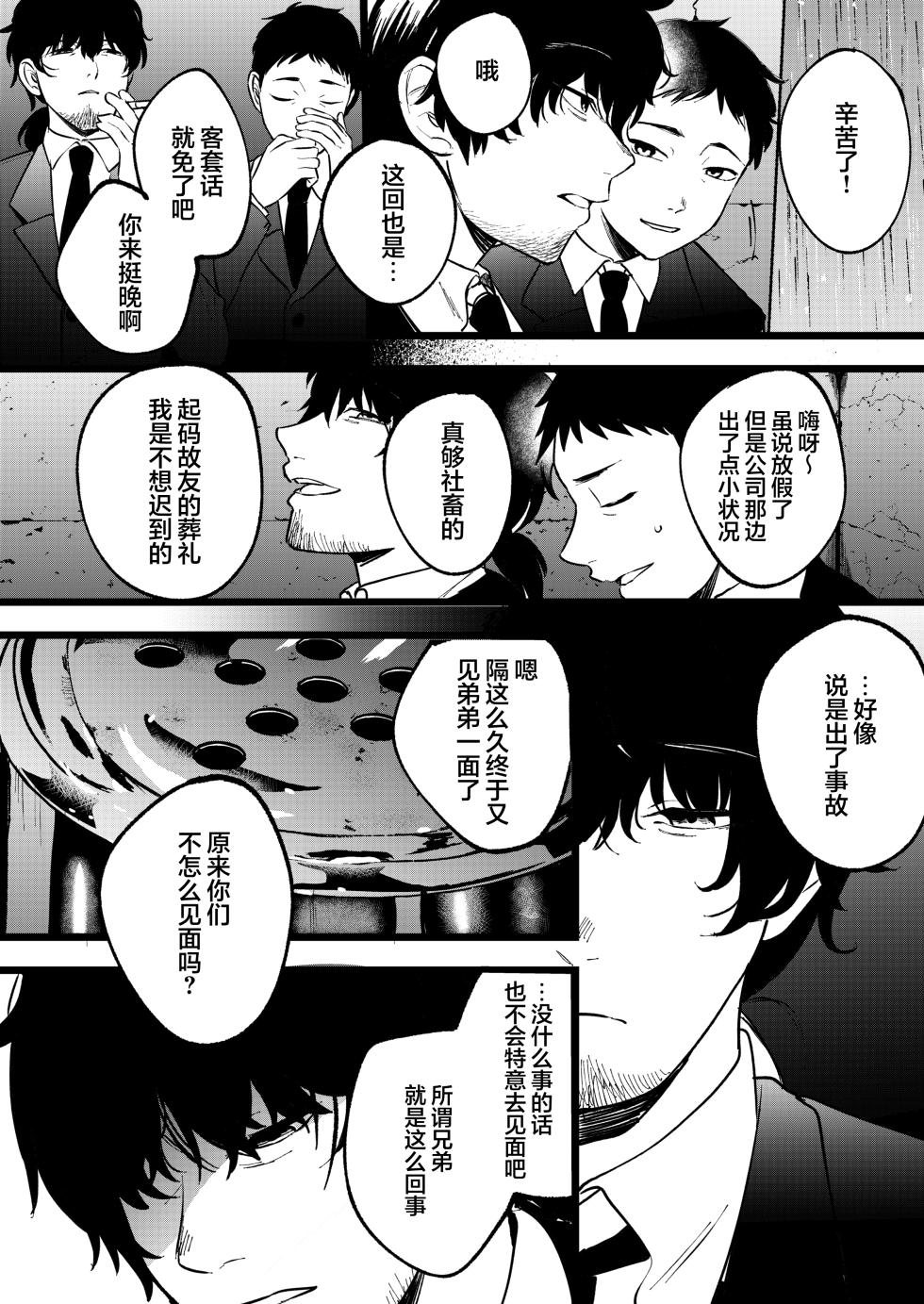 [Manmaya (Same Manma)] Yume o Haramu | 孕育幻梦 [Chinese] [白杨汉化组] [Digital] - Page 5