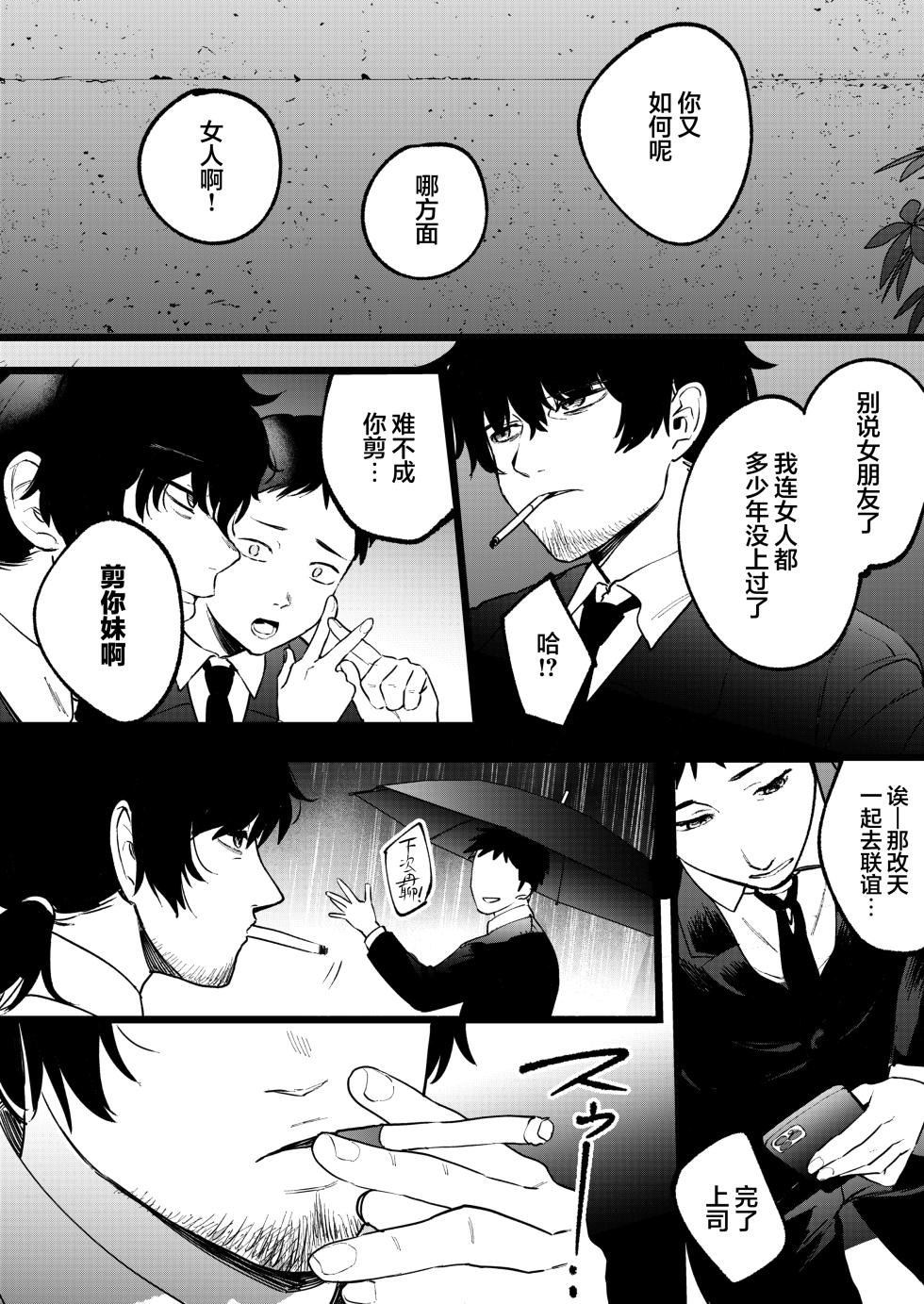 [Manmaya (Same Manma)] Yume o Haramu | 孕育幻梦 [Chinese] [白杨汉化组] [Digital] - Page 7