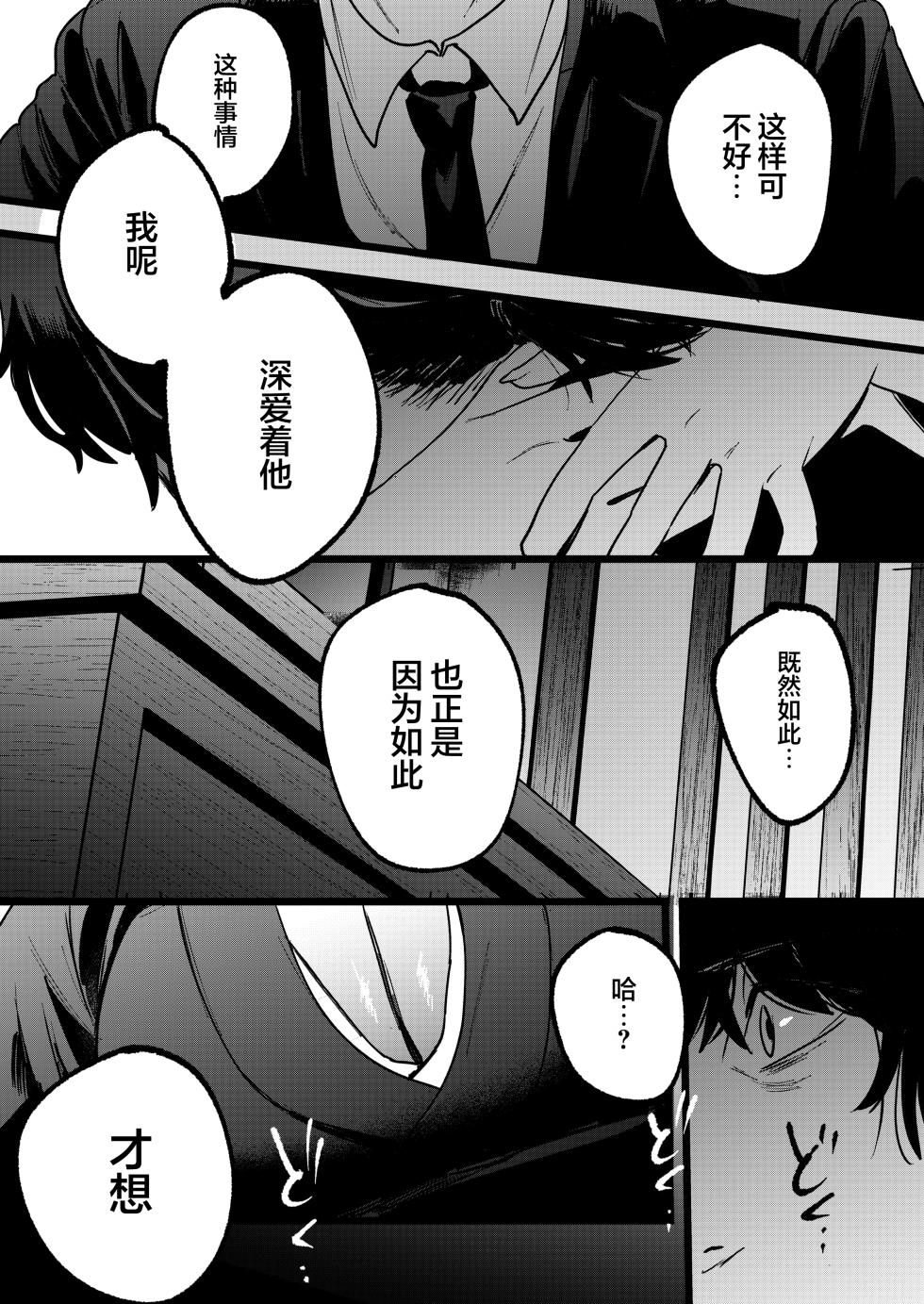[Manmaya (Same Manma)] Yume o Haramu | 孕育幻梦 [Chinese] [白杨汉化组] [Digital] - Page 22