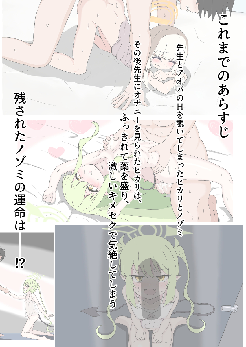 [えるに] ヒカリを庇った風のノゾミが初めてを散らされるやつ (ブルーアーカイブ) - Page 35