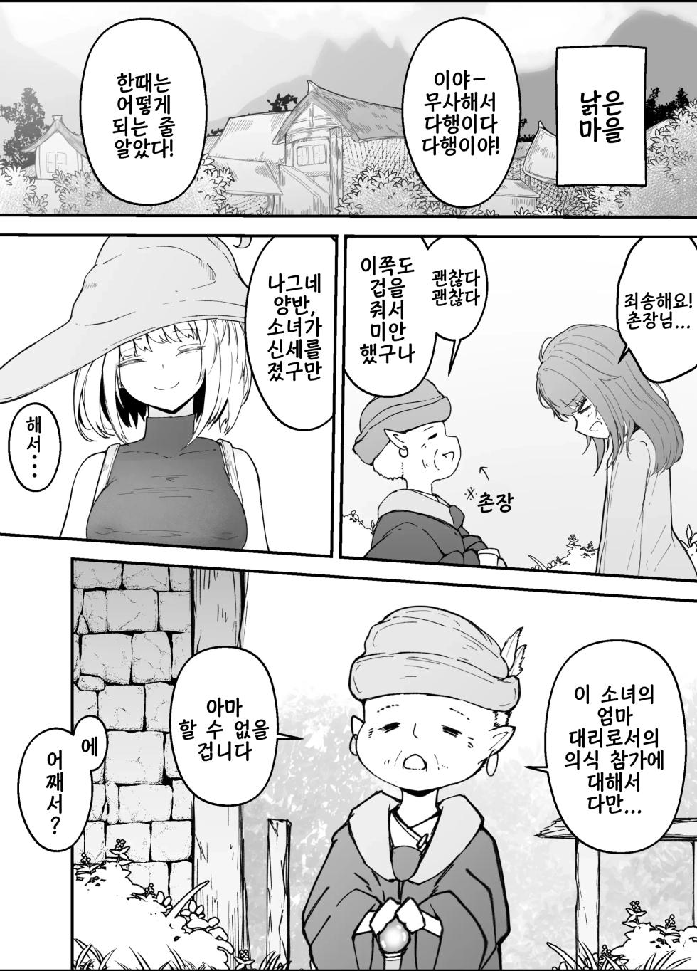 [gura] Onna Mahoutsukai-san Mushikan Hanashi 3 | 여마법사 충간 이야기 3 - Page 15