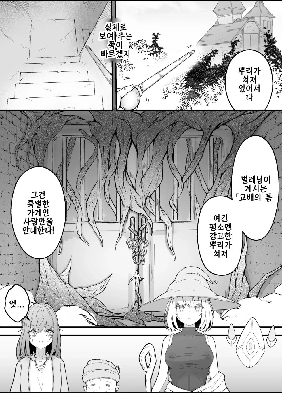 [gura] Onna Mahoutsukai-san Mushikan Hanashi 3 | 여마법사 충간 이야기 3 - Page 16