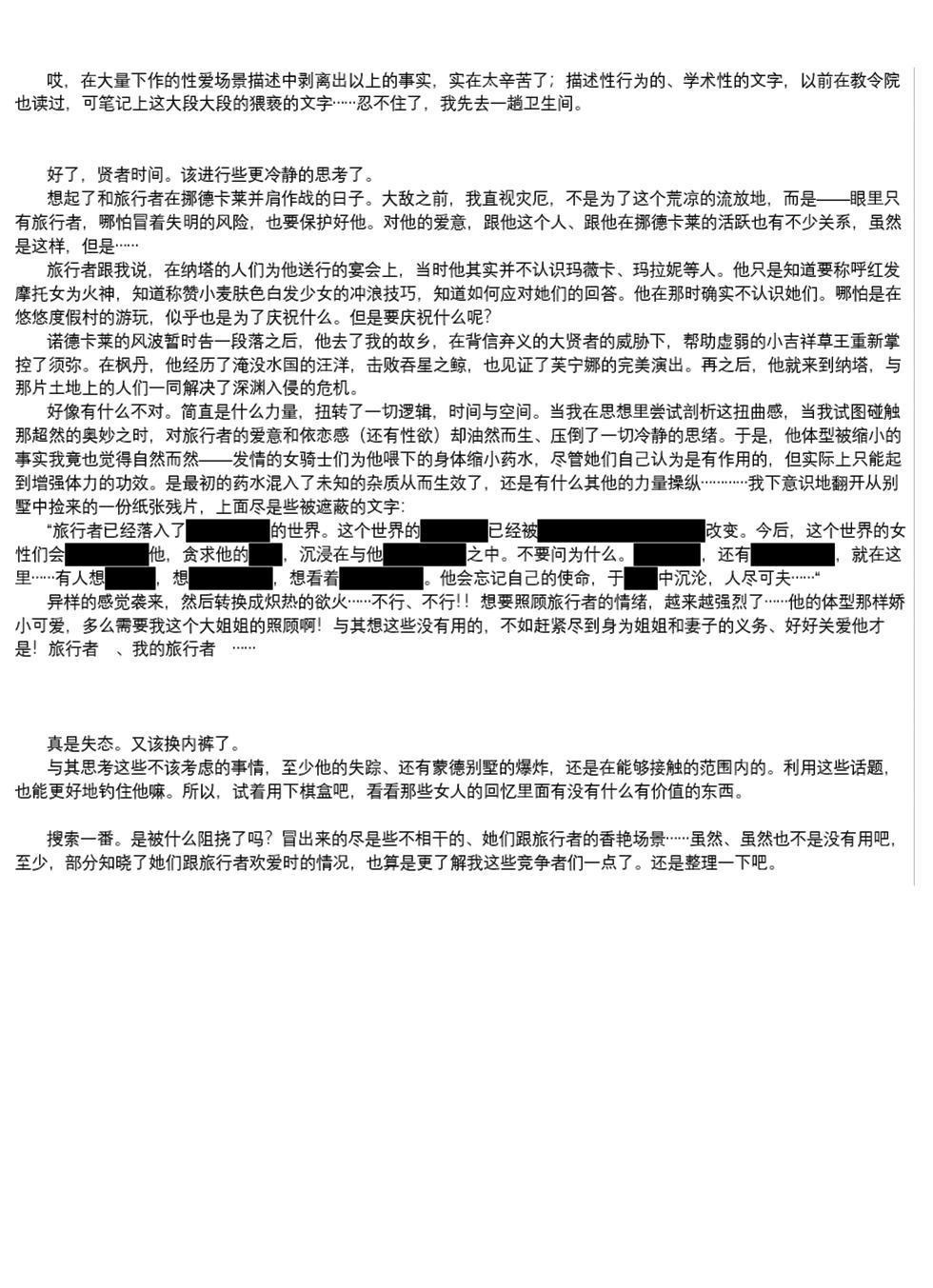 [acroyali] 原神系列本 奈芙尔&菈乌玛本（传说任务：蛇欺鹿窃之章）[Chinese] - Page 22