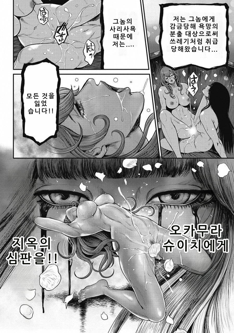 [Tabe Koji] PinSalo Sniper 2 [Korean] - Page 34