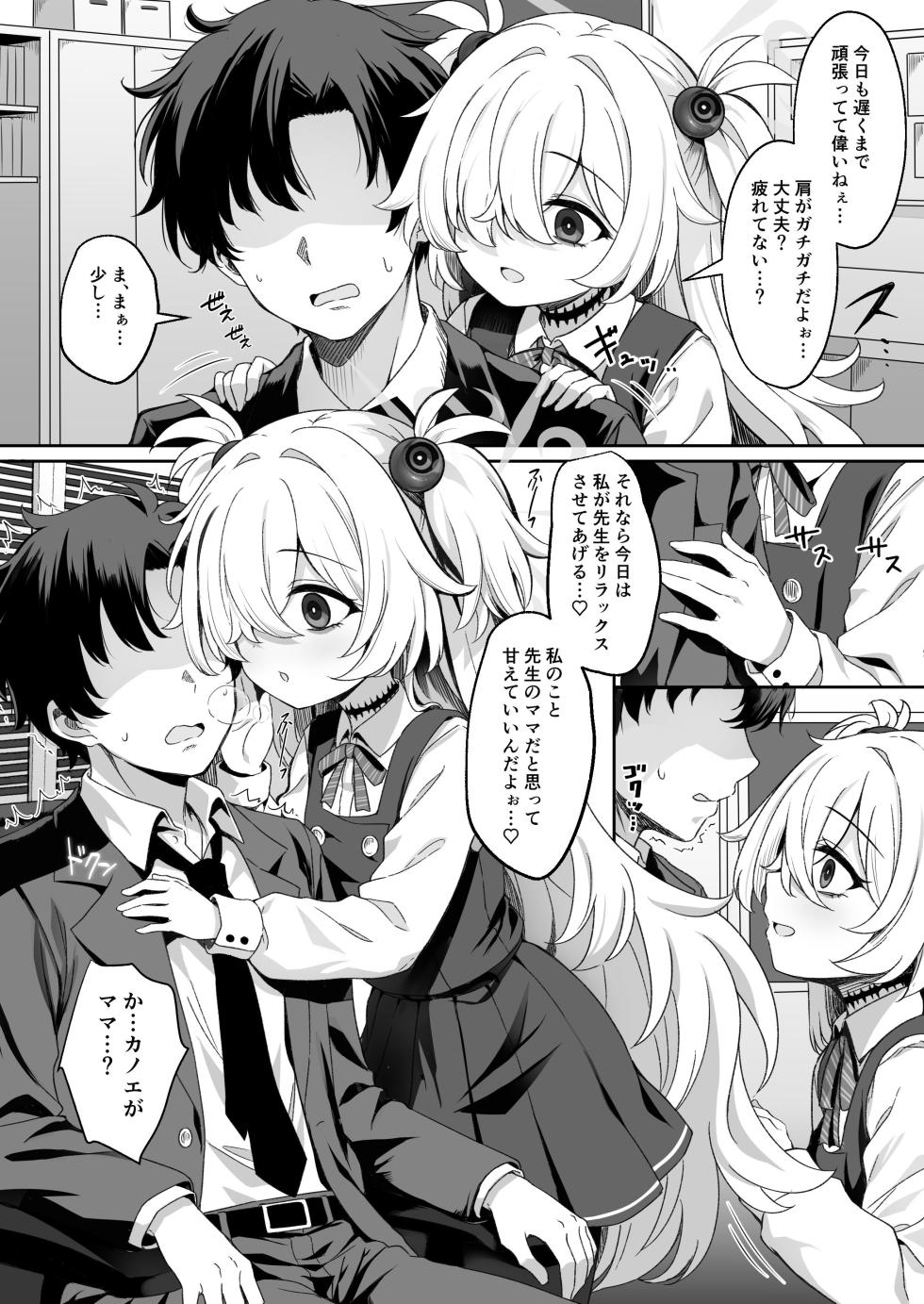 [Arisugawa no Miya (Arisugawa Kotone)] Sensei wa Mama no koto... Suki, da yo ne...? Ihii (Blue Archive) [Digital] - Page 3