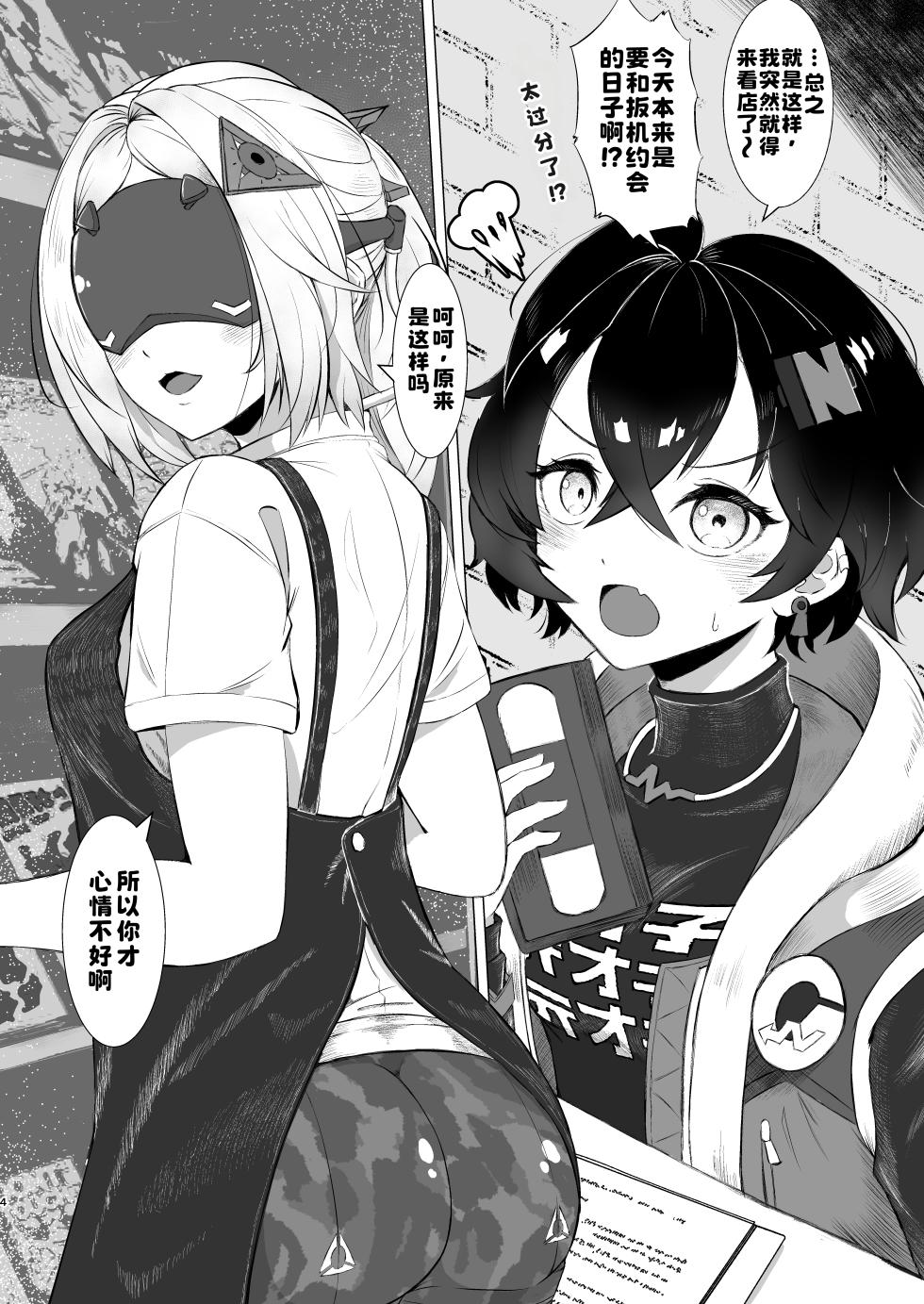 [鴉白みやび]恋は戦争!えちえち店番作戦[中国翻訳] - Page 3