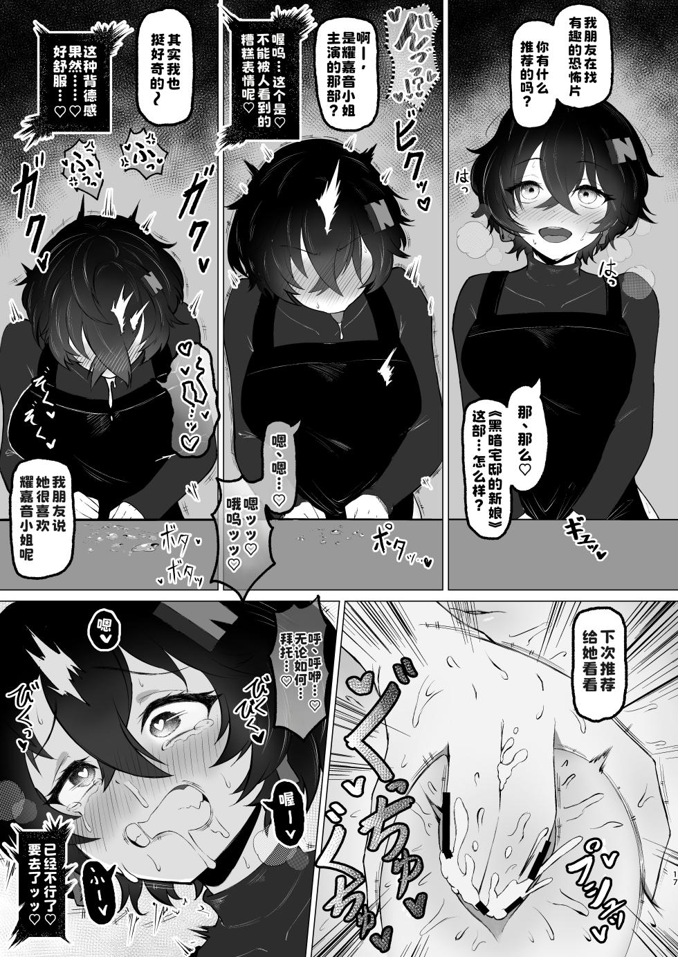 [鴉白みやび]恋は戦争!えちえち店番作戦[中国翻訳] - Page 16