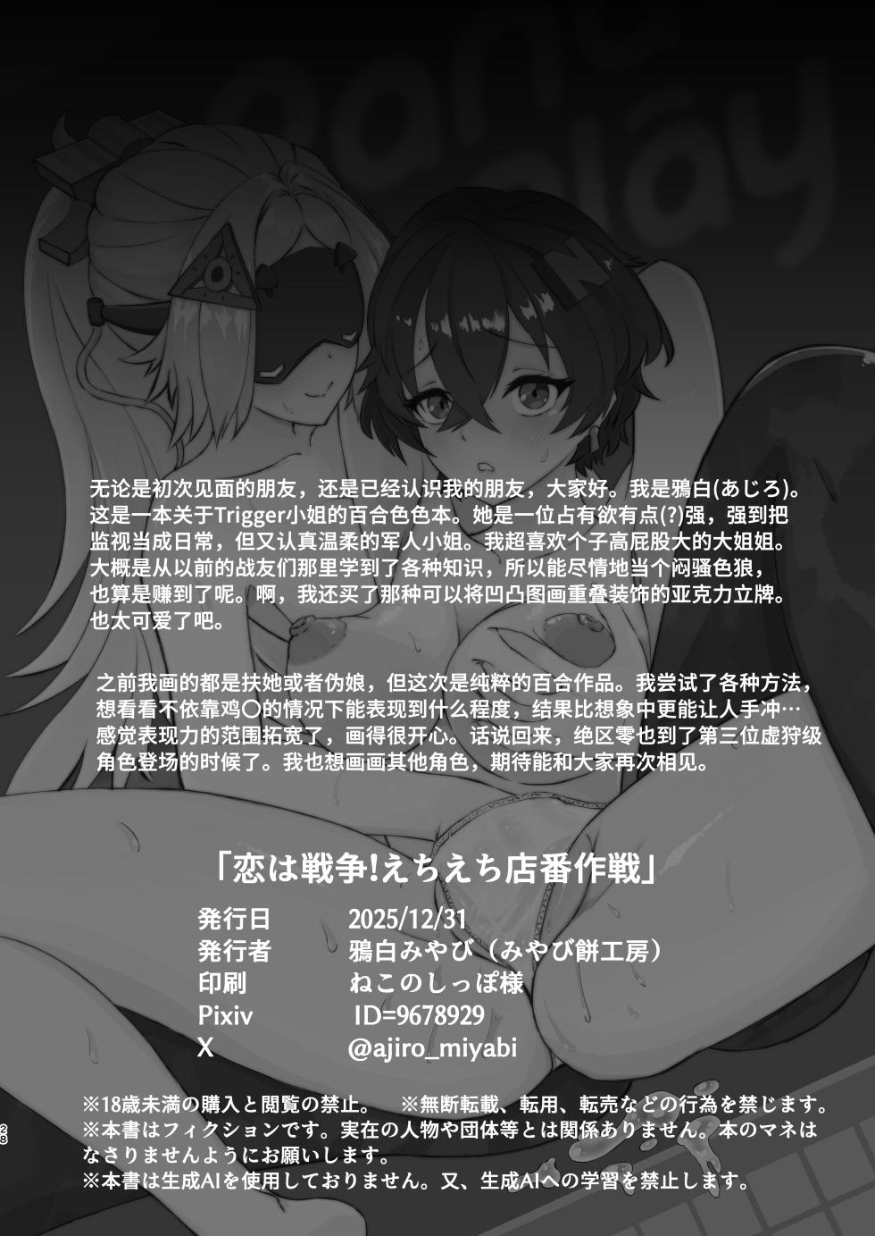 [鴉白みやび]恋は戦争!えちえち店番作戦[中国翻訳] - Page 27