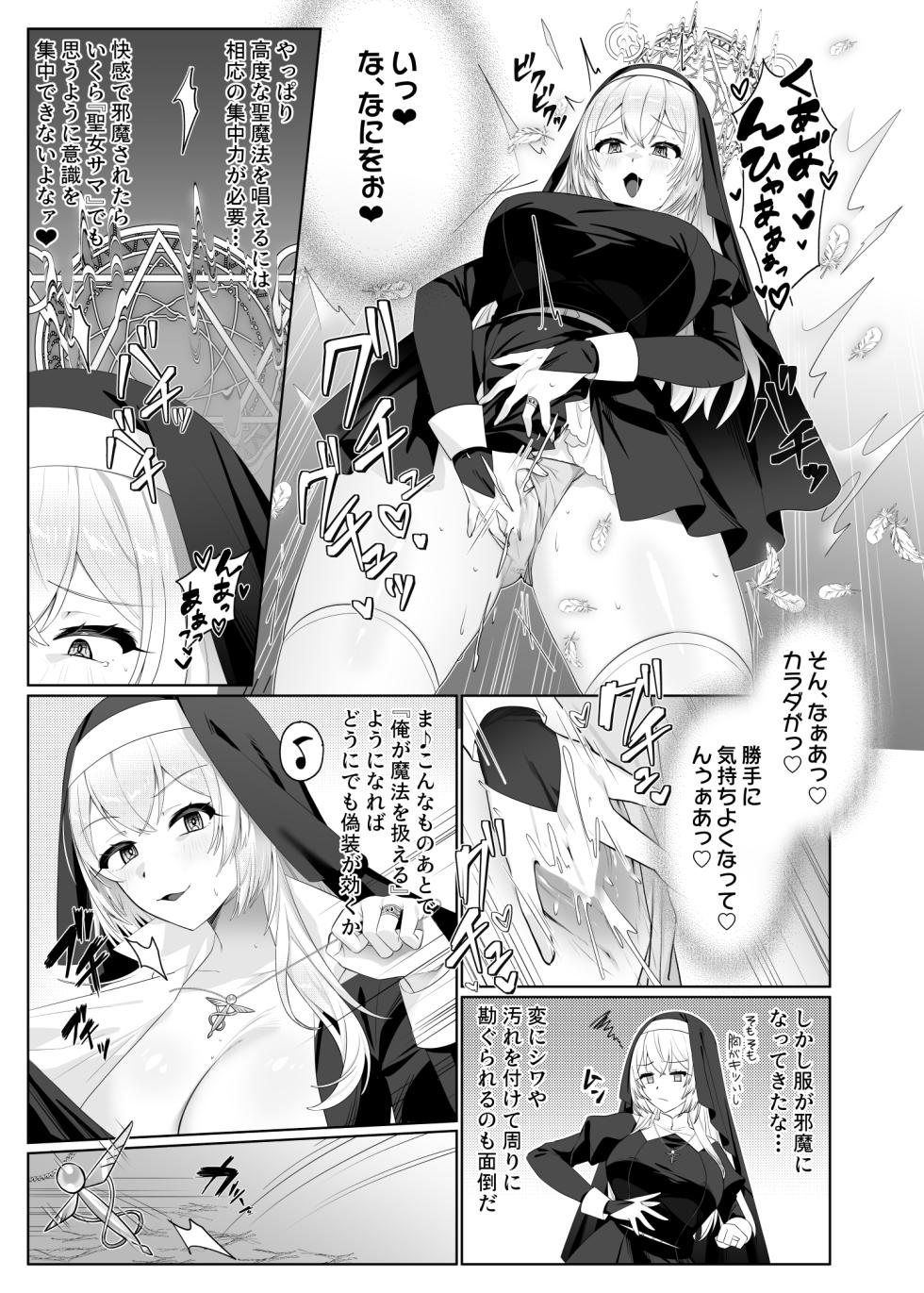 [Hyoui Lover (Meitei Roppa)] Seijo Osen ~Tenshi no You na Sister ga "Tamashii goto Ubawareru" Hanashi~ [Digital] - Page 18