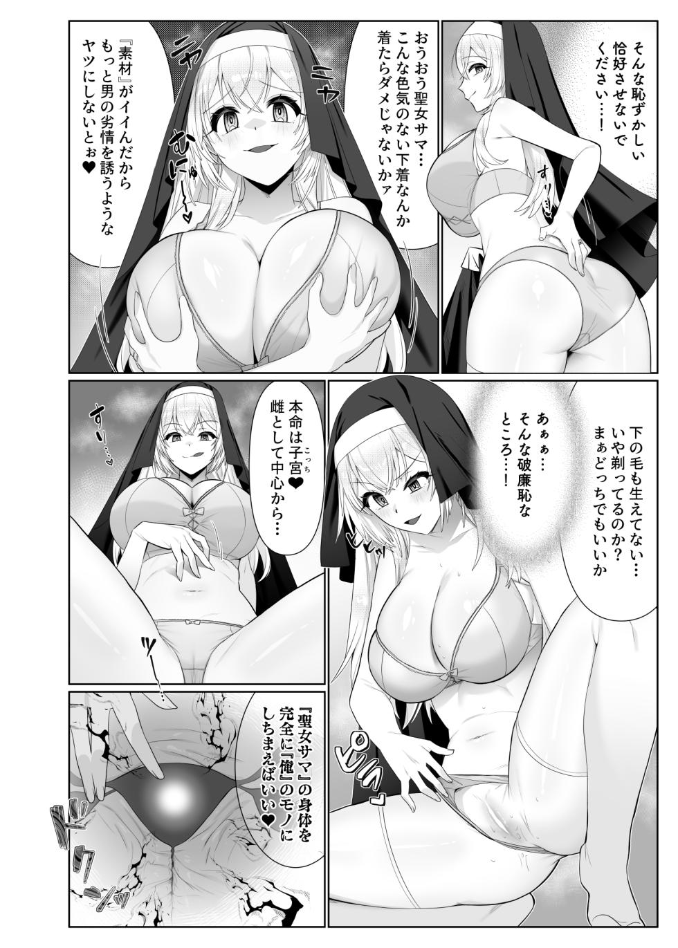 [Hyoui Lover (Meitei Roppa)] Seijo Osen ~Tenshi no You na Sister ga "Tamashii goto Ubawareru" Hanashi~ [Digital] - Page 19