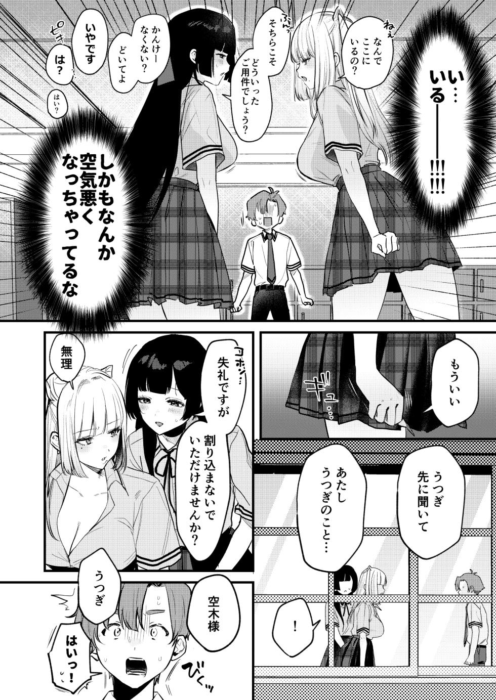 [19LLDDKK (Minatoku)] Gal VS Seiso [Digital] - Page 11