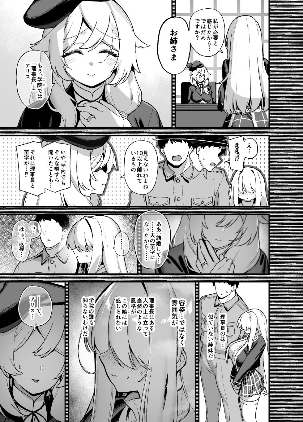 [Riku no Kotoutei (Shayo)] Oushun Jogakuen no Danyuu 5 [Digital] - Page 8